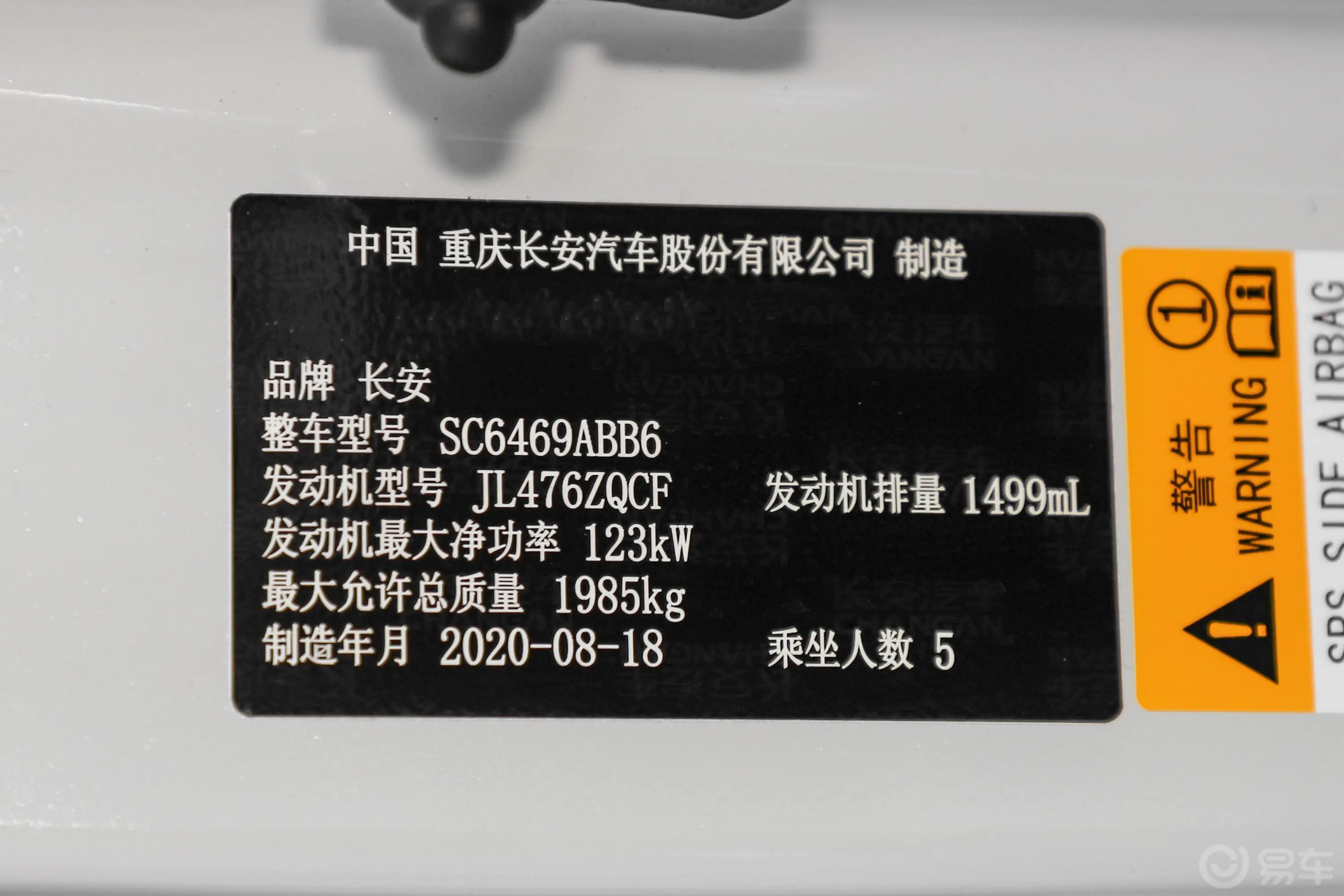长安CS75荣耀百万版 280T 双离合 豪华型车辆信息铭牌