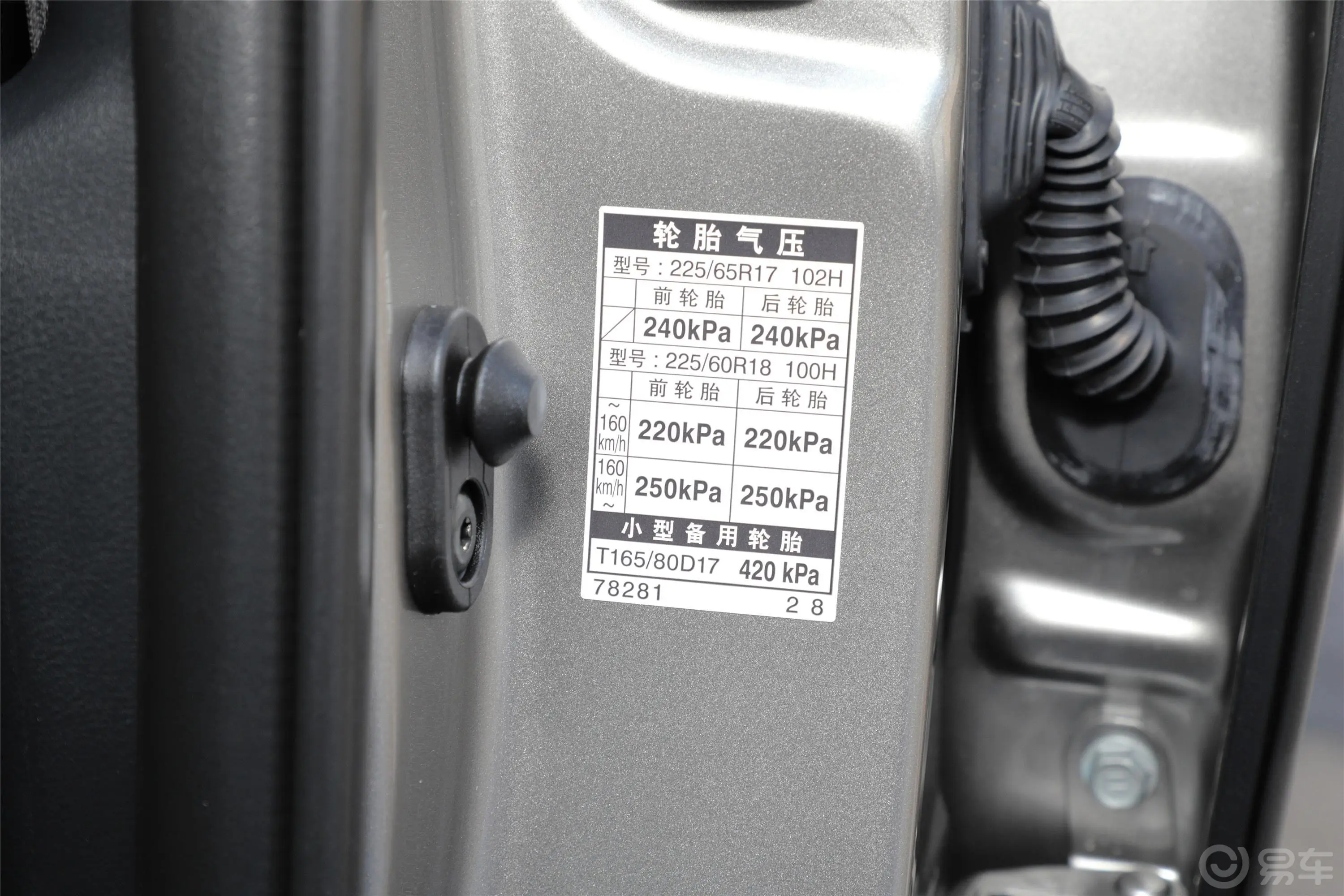 雷克萨斯NX300h 两驱 锋越版 国VI胎压信息铭牌
