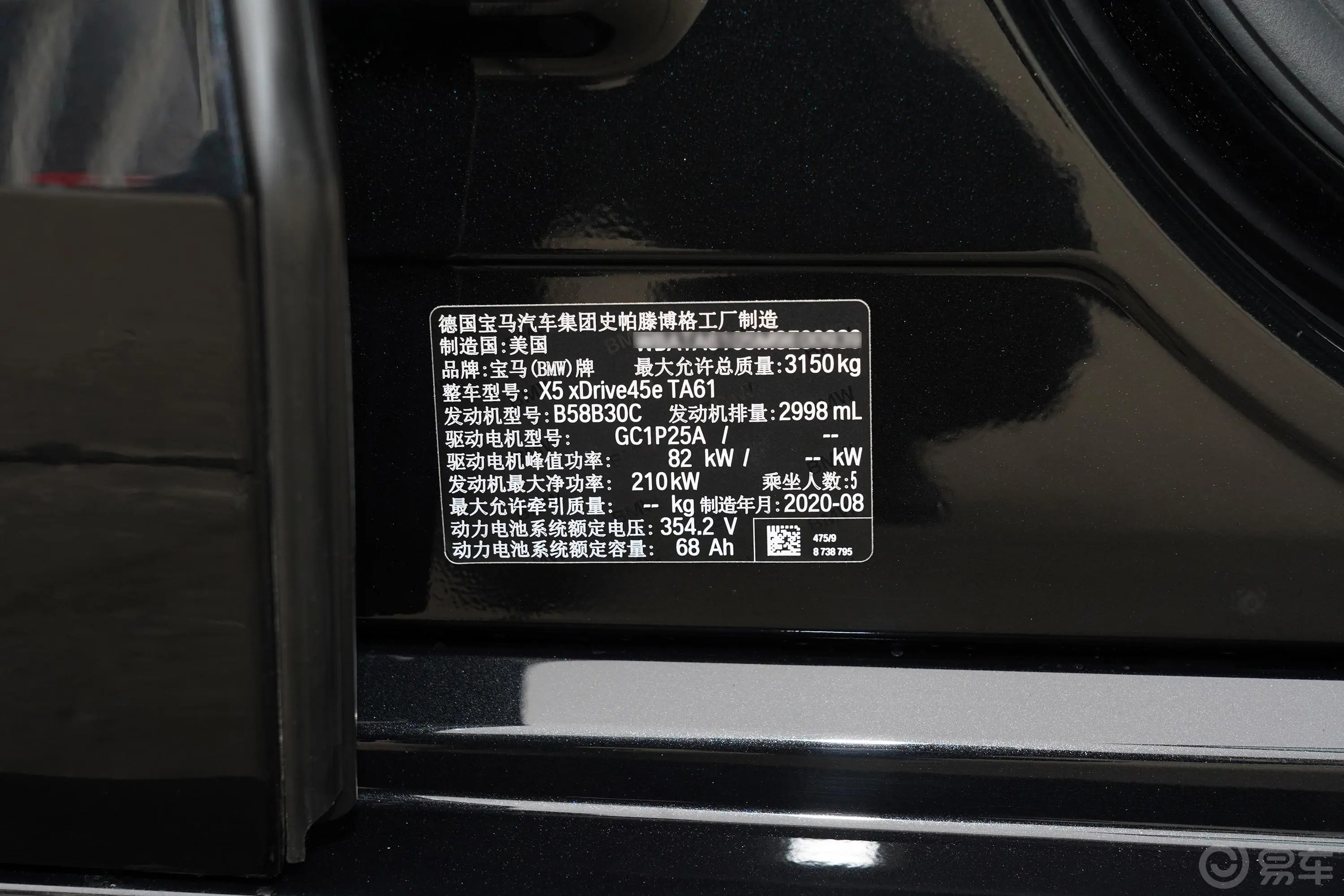 宝马X5 插电混动(进口)xDrive45e M运动套装车辆信息铭牌