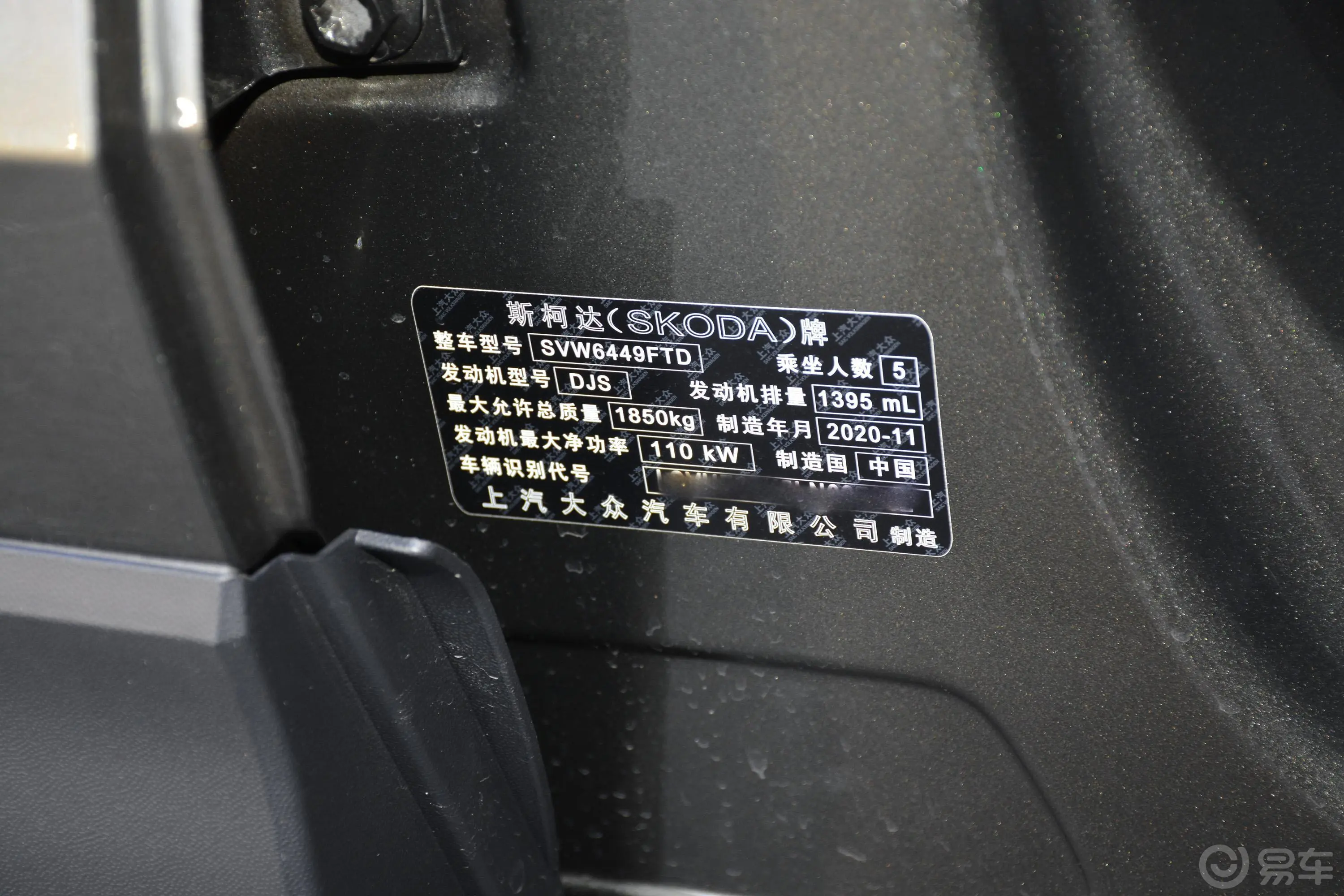 柯珞克TSI280 豪华版车辆信息铭牌