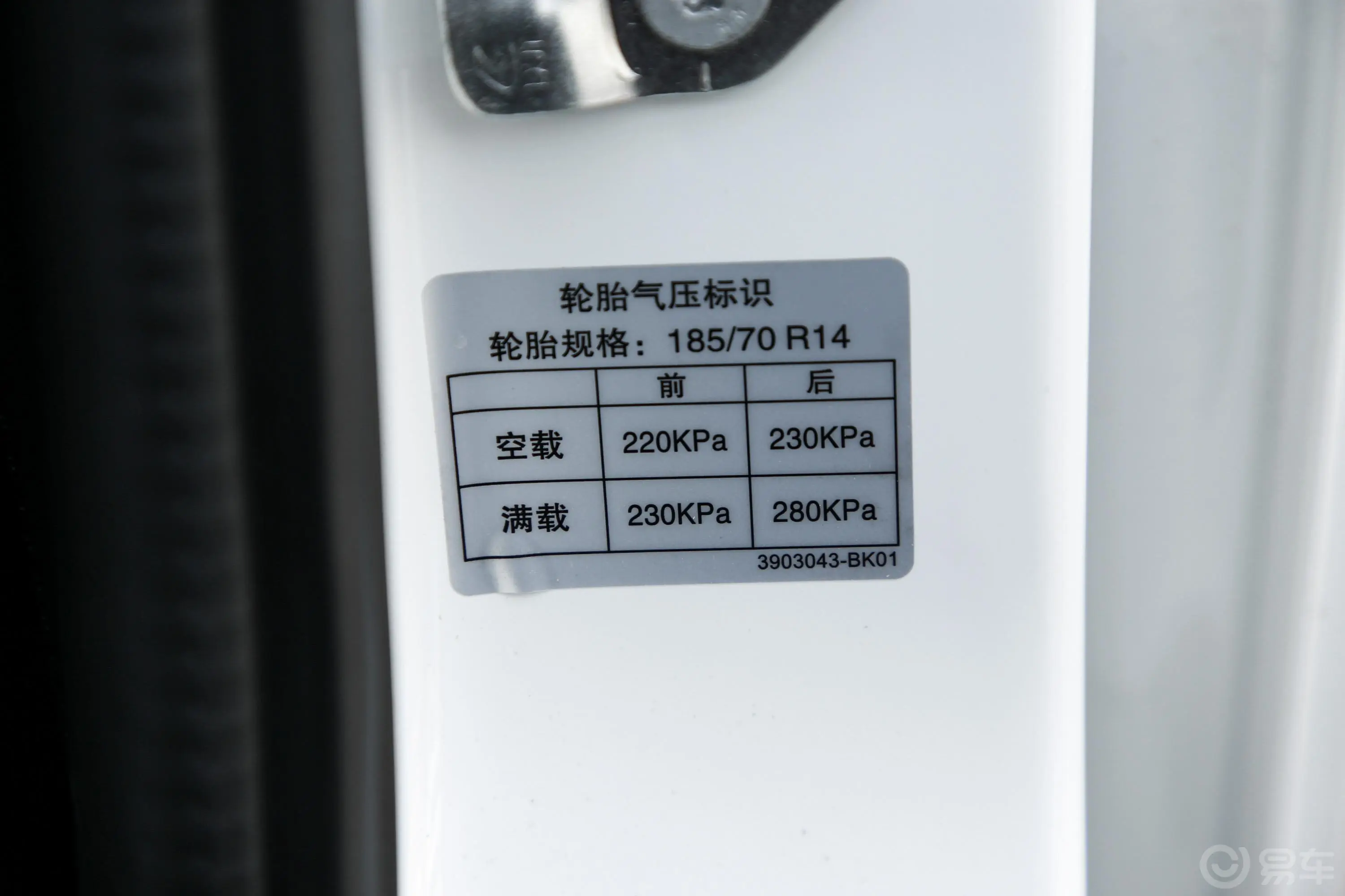 欧诺S欧诺S 1.5L 手动 经济型厢货 国VI胎压信息铭牌