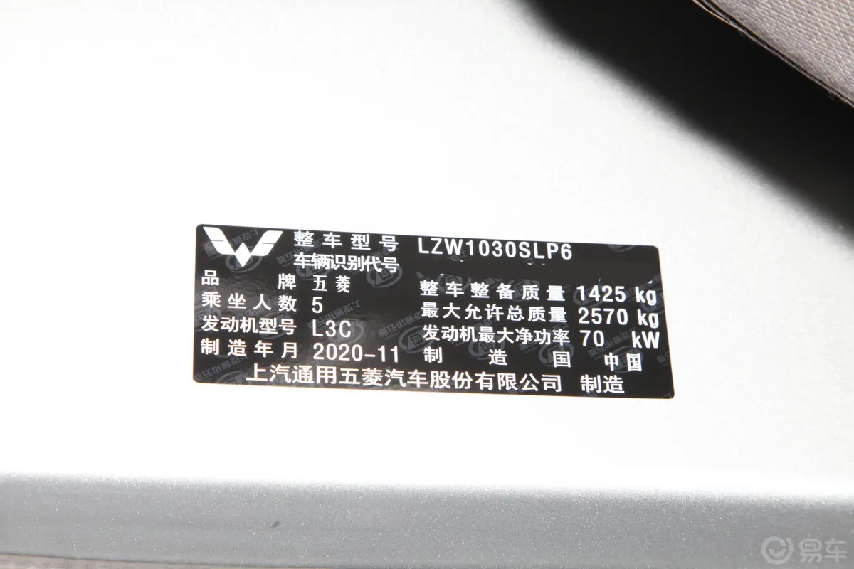 五菱荣光新卡汽车下乡版 1.5L 手动双排标准型车辆信息铭牌