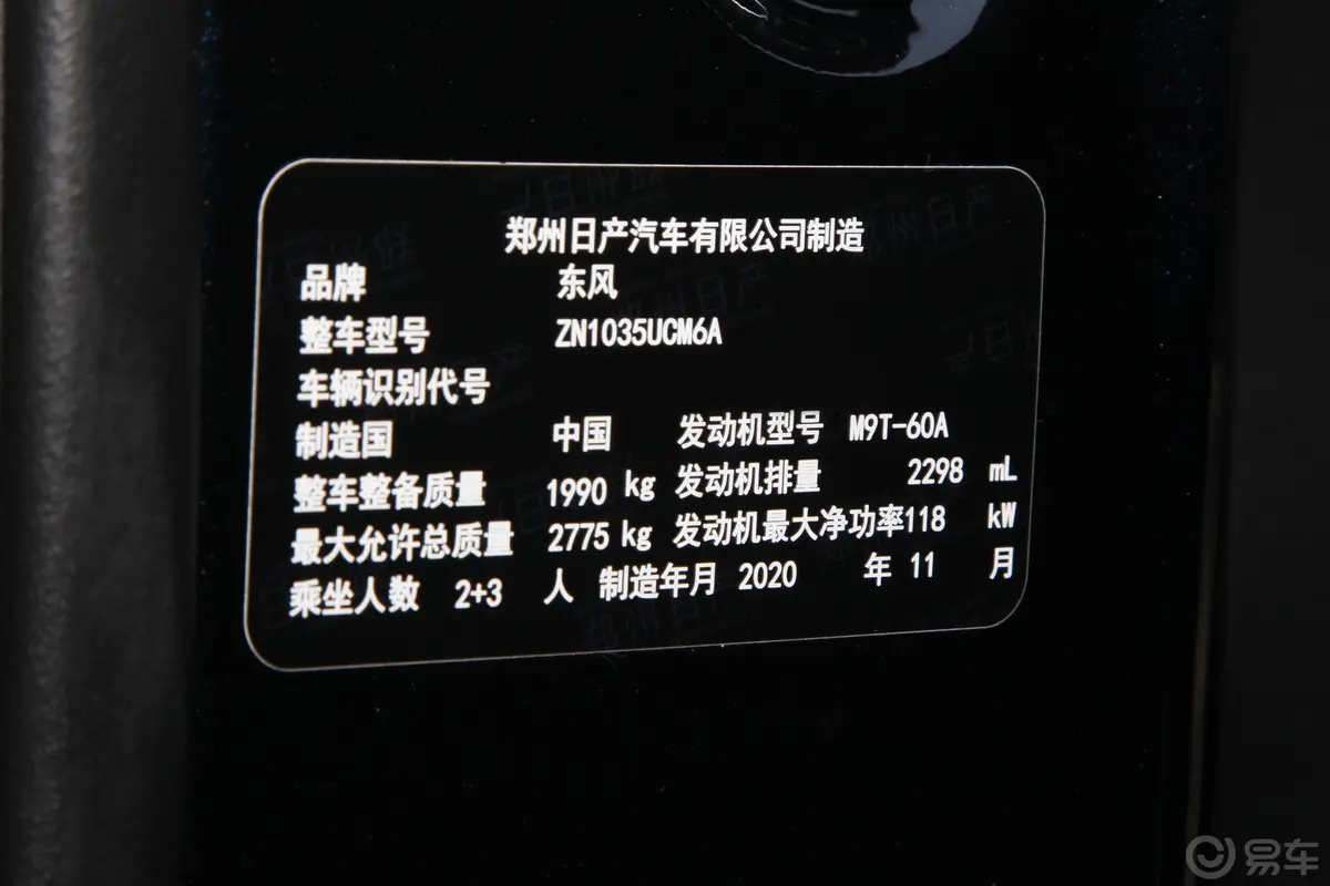 锐骐62.3T 自动 四驱 越野版 柴油 国VI车辆信息铭牌
