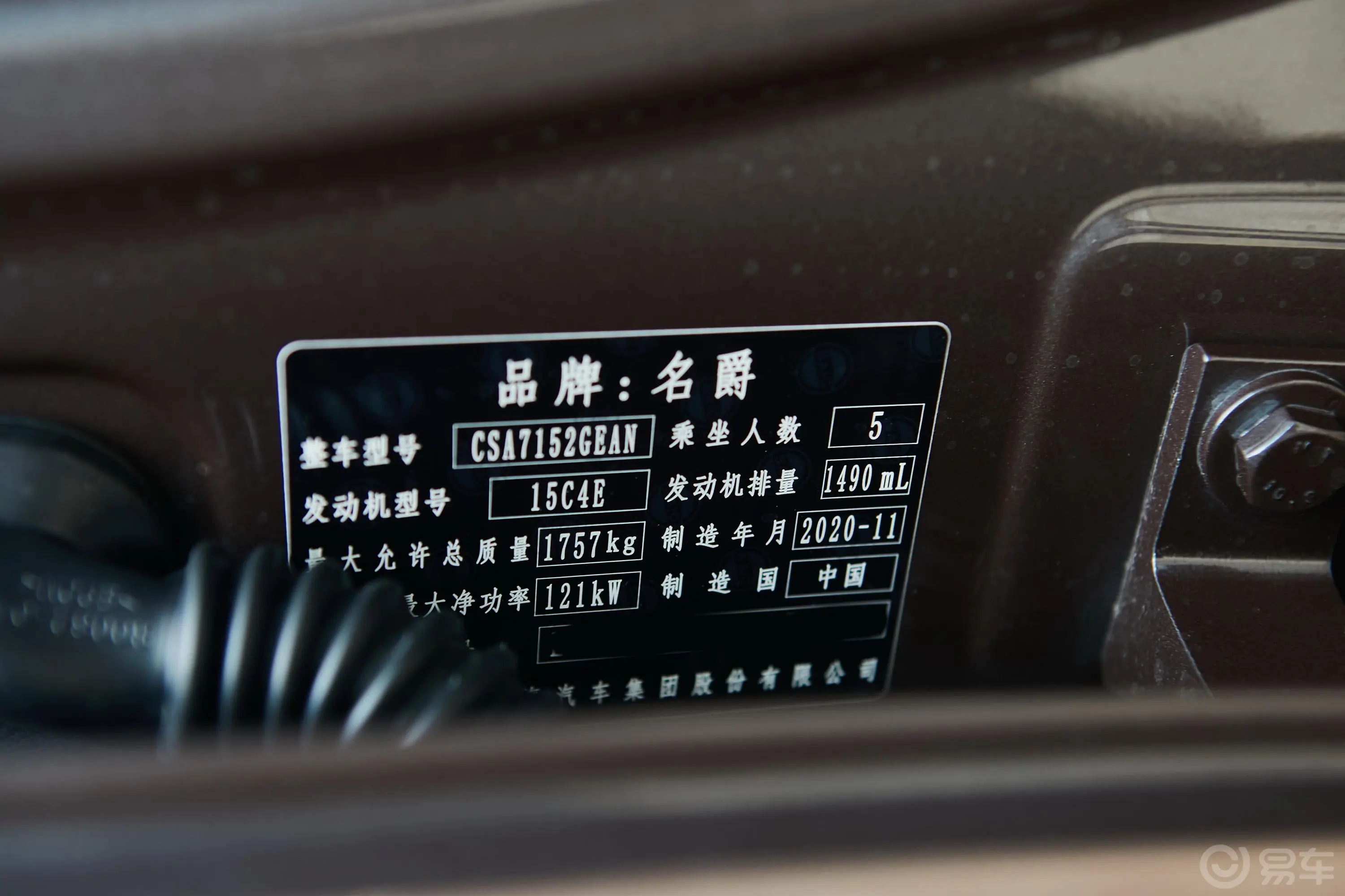 MG5300TGI 双离合青奢豪享版车辆信息铭牌