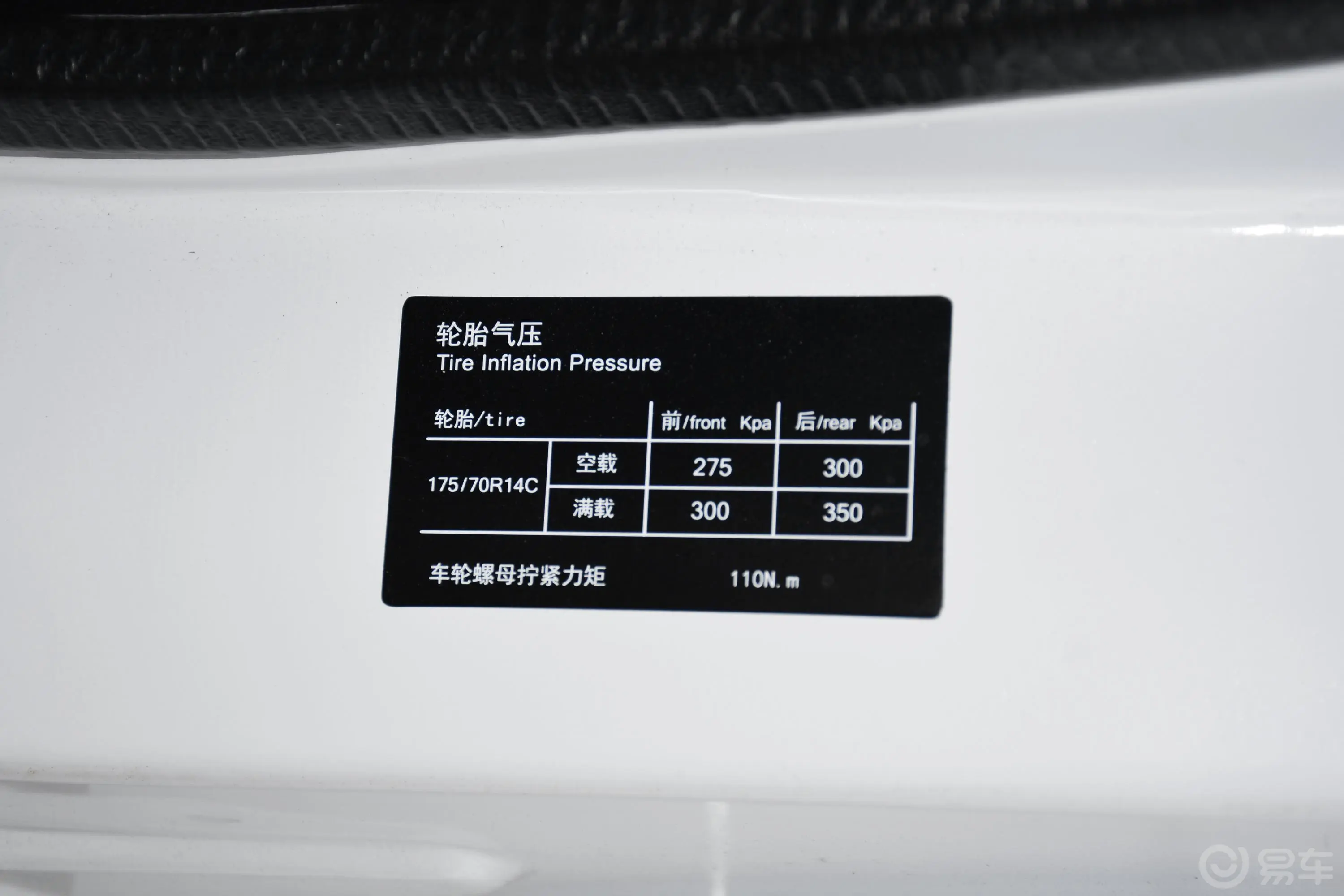 开沃D07创业者 多功能乘用车 磷酸铁锂40.32kWh胎压信息铭牌