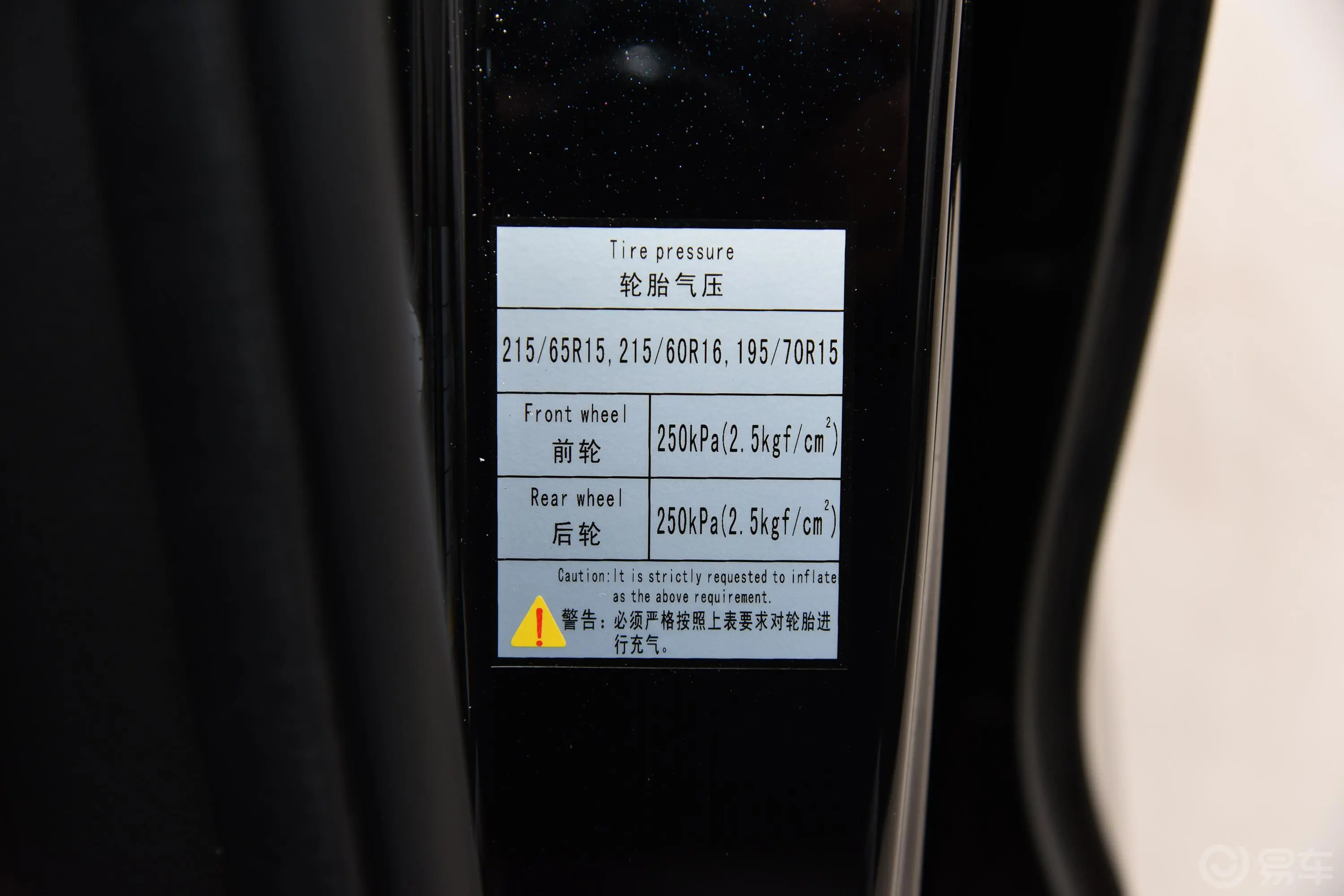 菱智PLUS2.0L 手动 舒适型 9座胎压信息铭牌