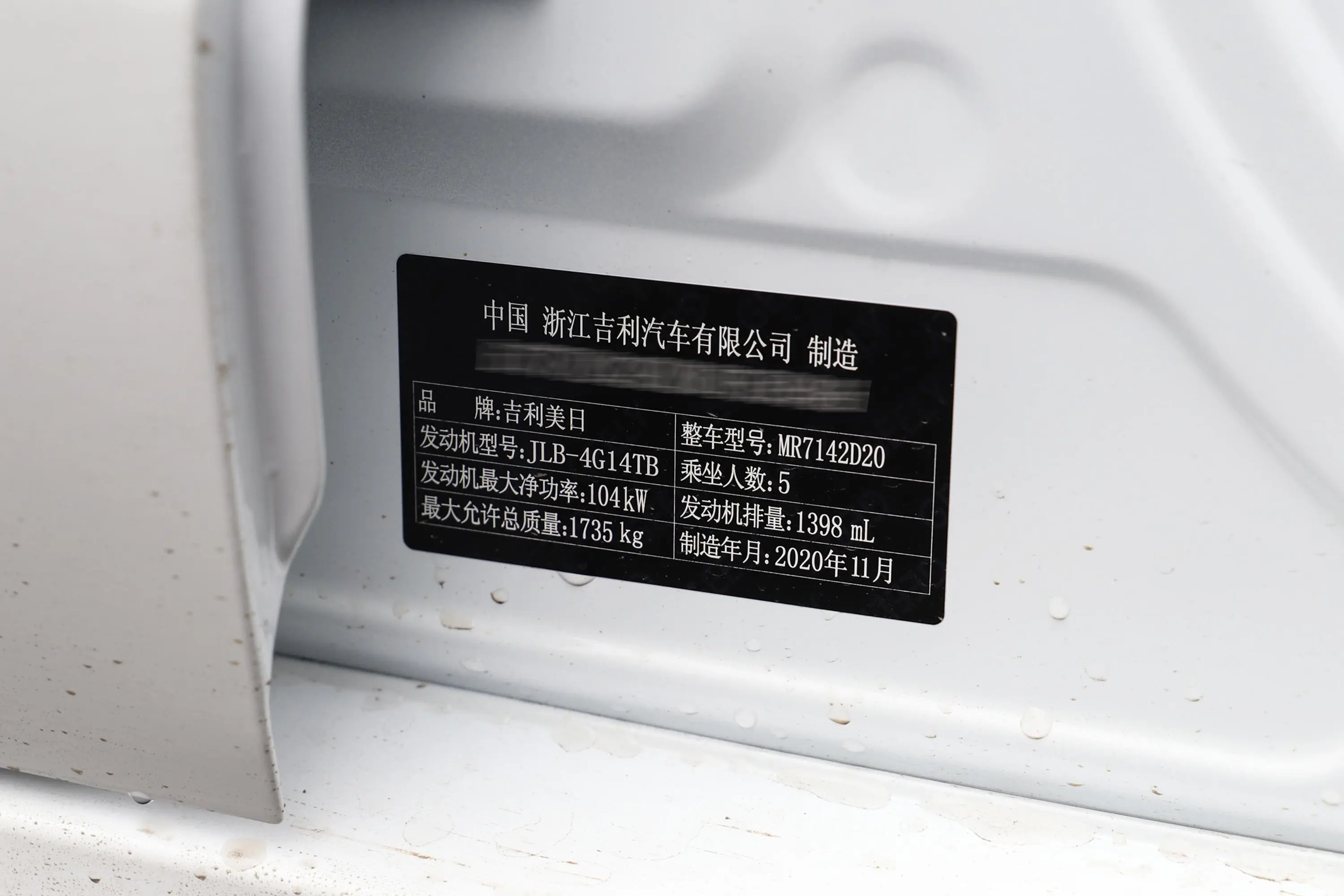 缤瑞1.4T CVT 亚运版车辆信息铭牌