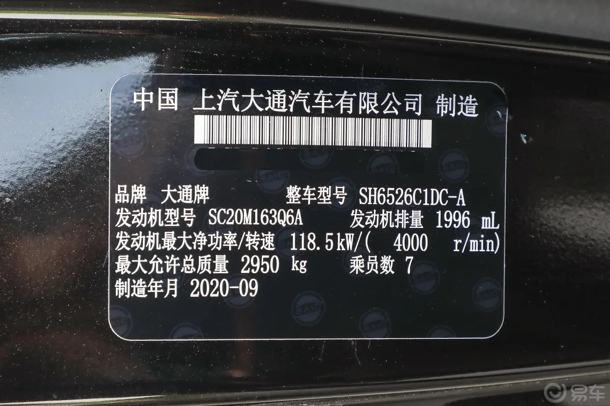 大通G202.0T 手自一体 豪华版 柴油车辆信息铭牌