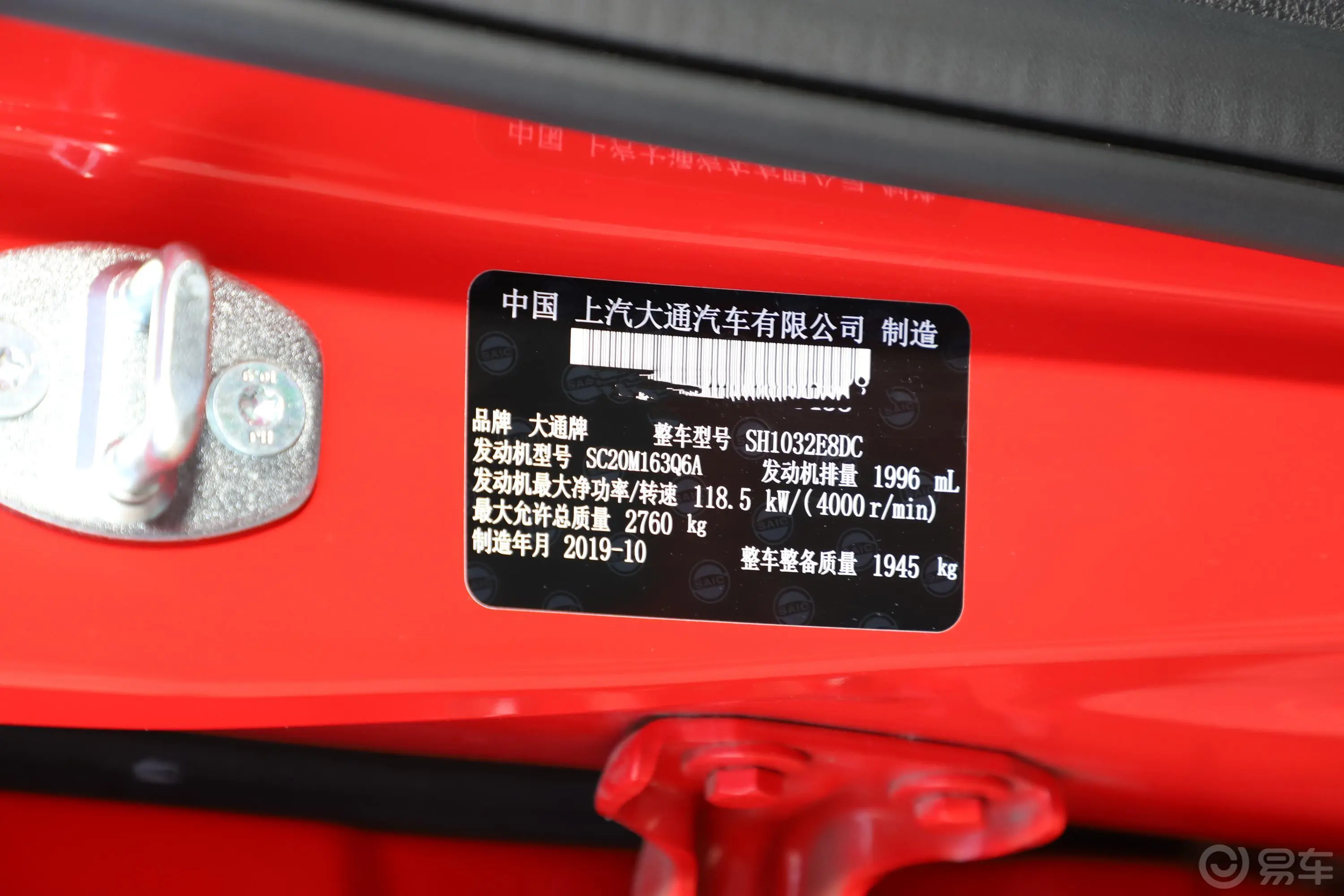 大通T702.0T 手自一体 四驱 越野版 柴油车辆信息铭牌