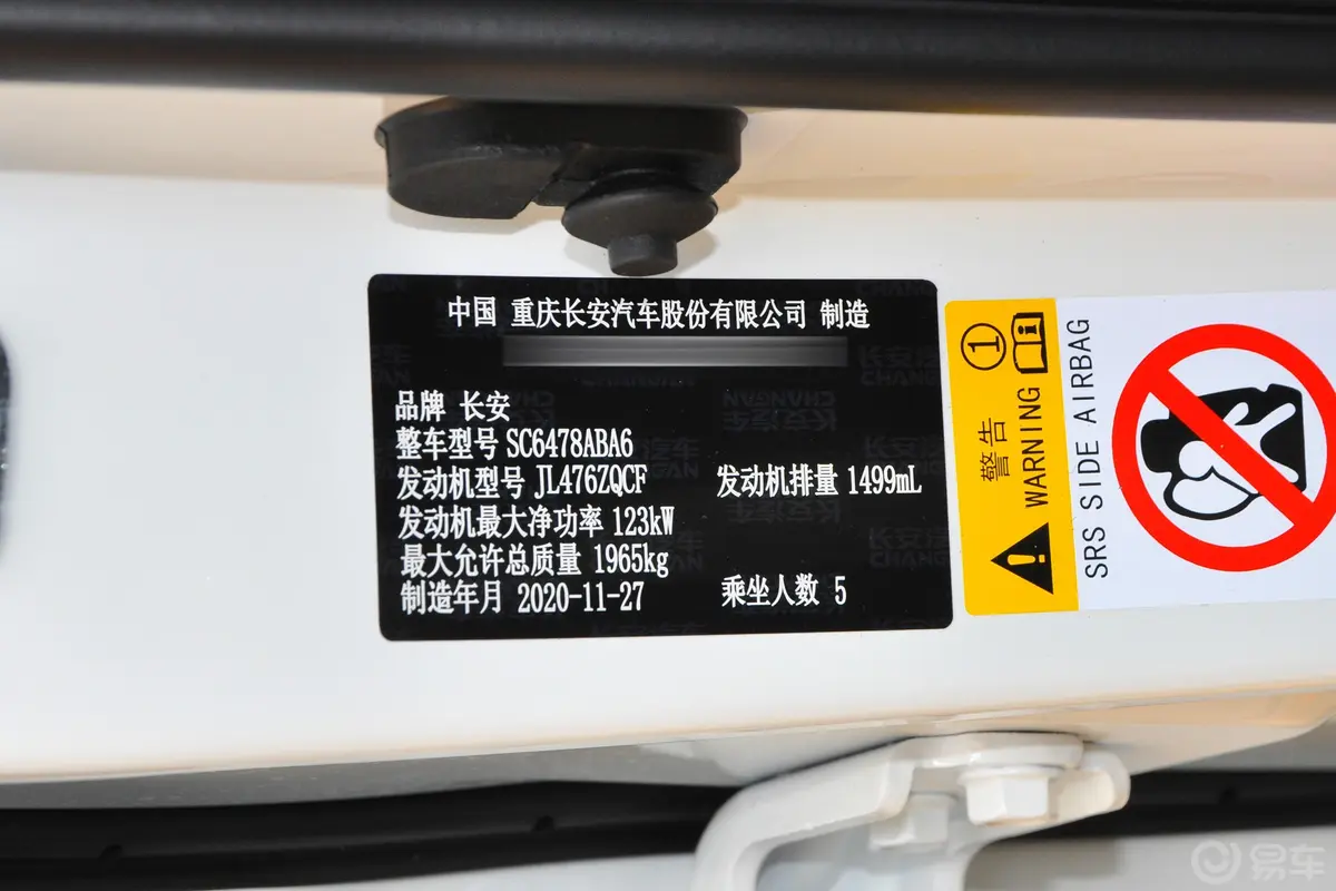 长安欧尚X71.5T 双离合 领航型车辆信息铭牌