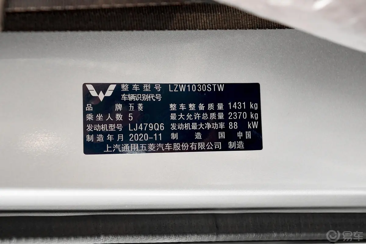 五菱荣光新卡汽车下乡版 1.8L 手动双排标准型车辆信息铭牌