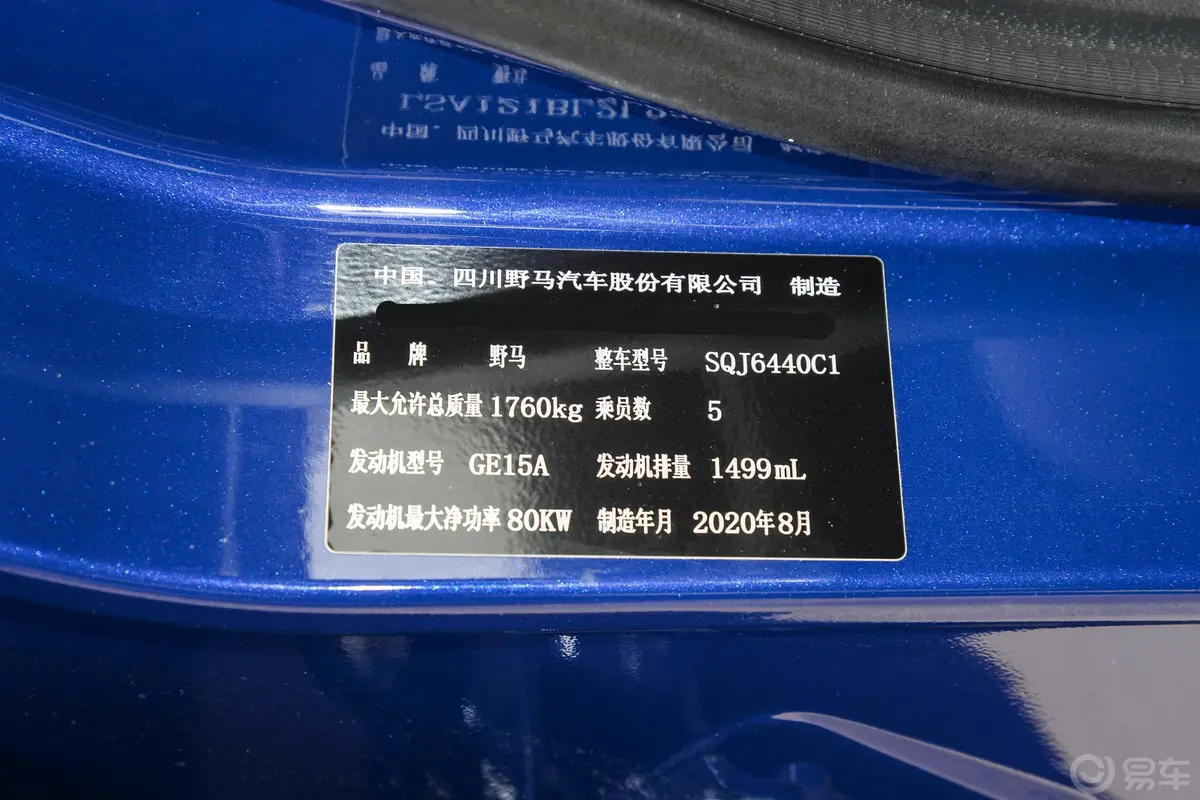 博骏改款 运动版 1.5L 手动 冠军版车辆信息铭牌