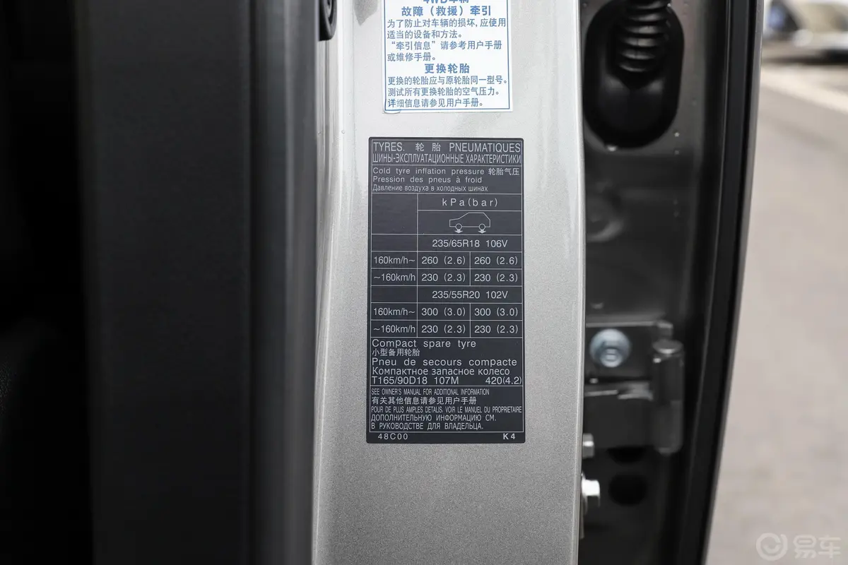 雷克萨斯RX450hL 醇享版 7座胎压信息铭牌