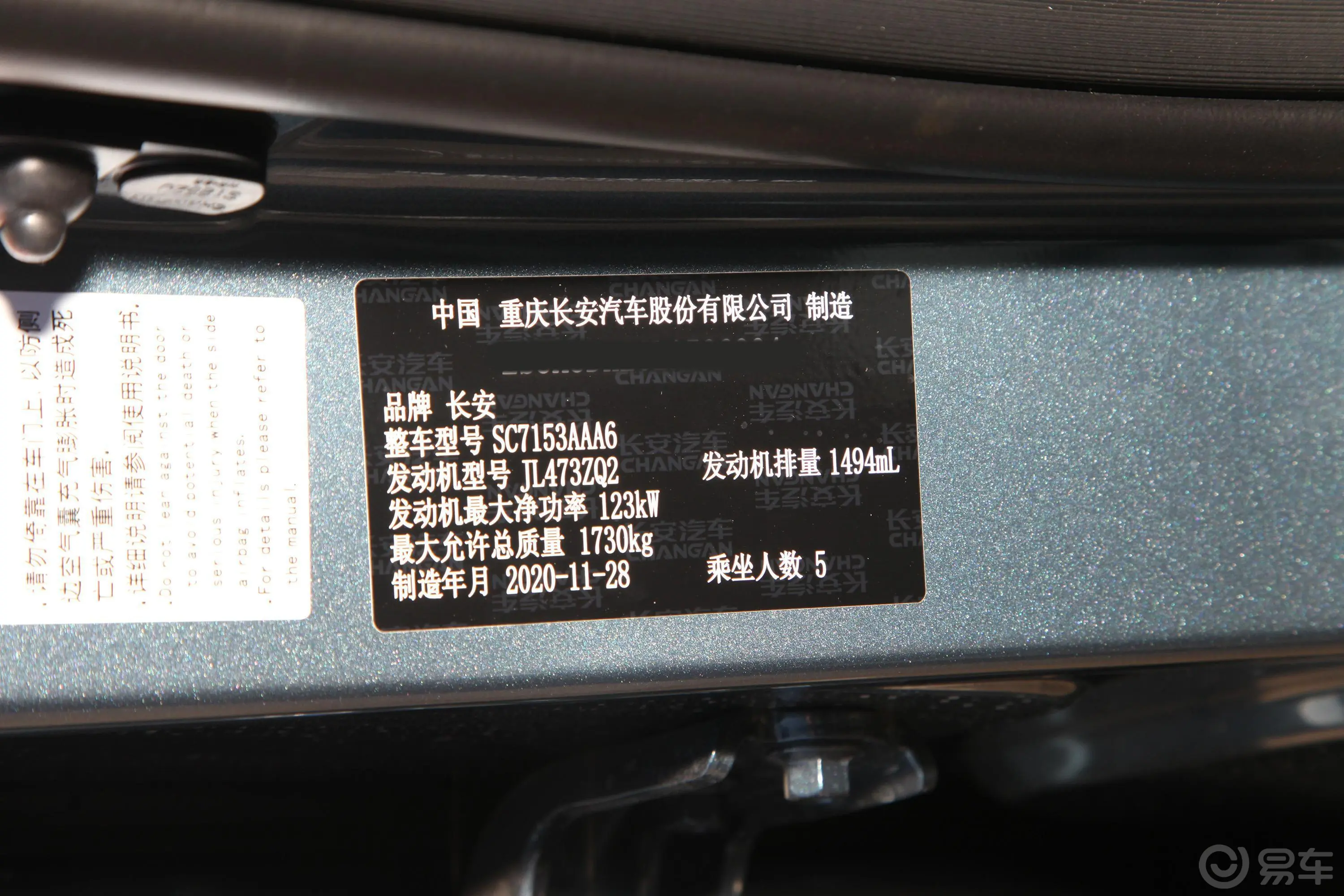 长安欧尚X51.5T 双离合尊贵型车辆信息铭牌