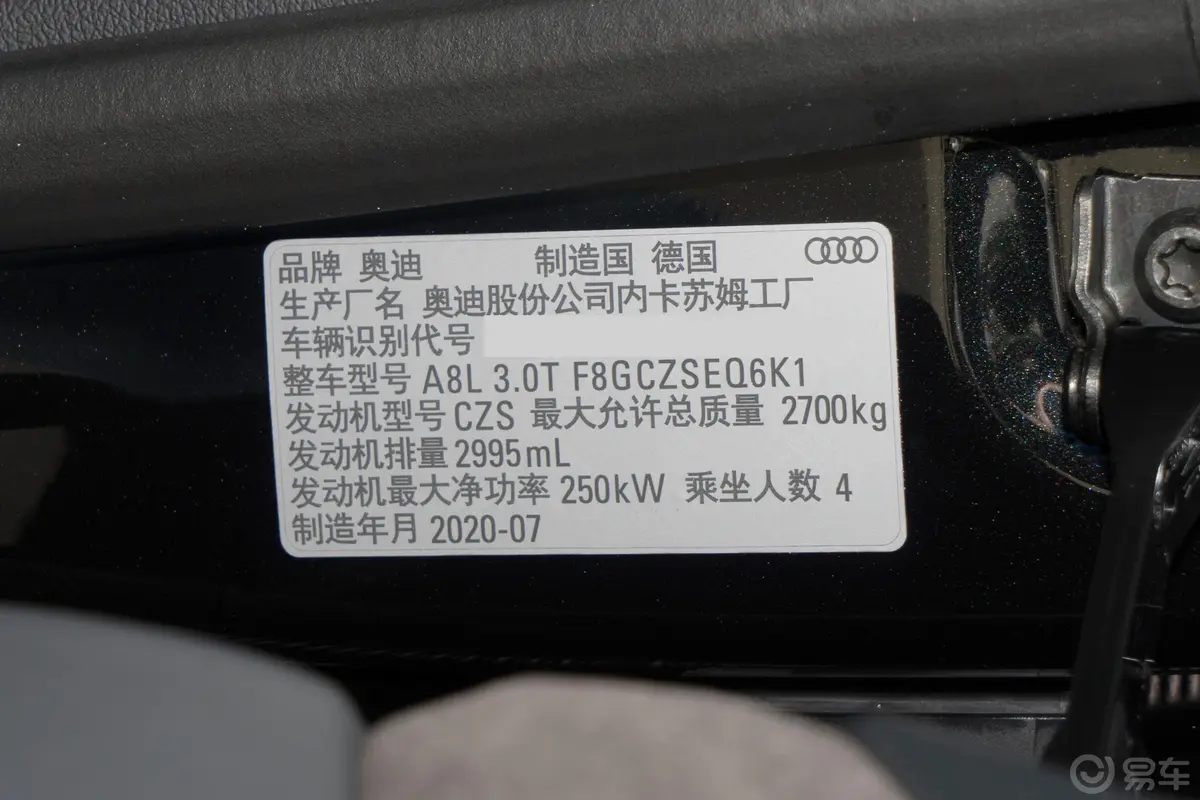 奥迪A8A8L 55 TFSI quattro 尊贵型车辆信息铭牌