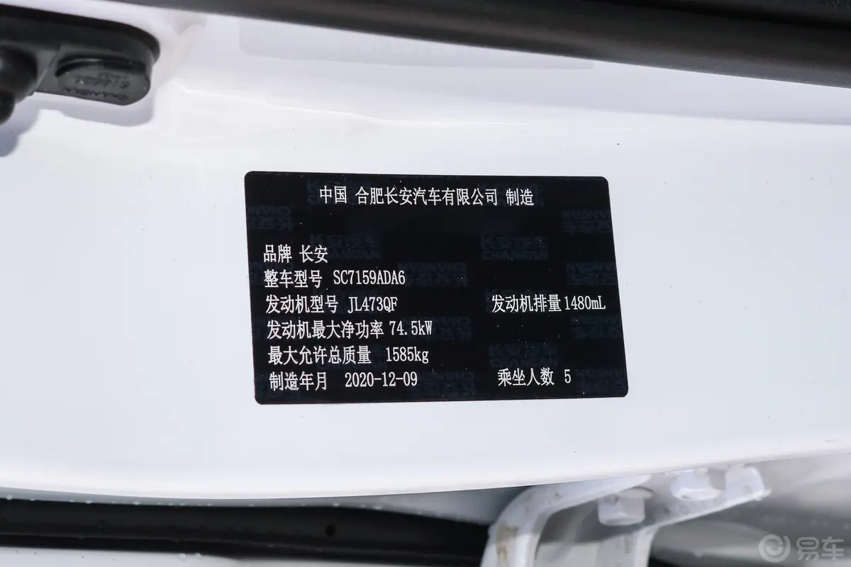 长安CS151.5L 手动 进取版车辆信息铭牌