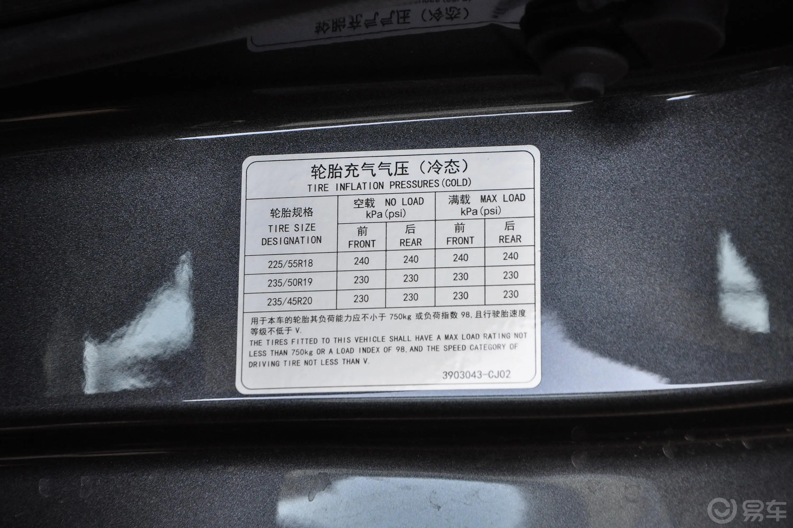 长安欧尚X7 EV豪华型胎压信息铭牌
