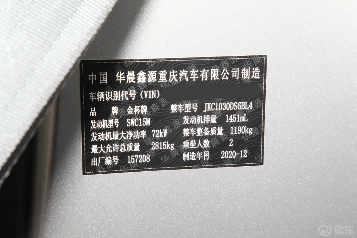 金杯T31.5L 单排标准型车辆信息铭牌