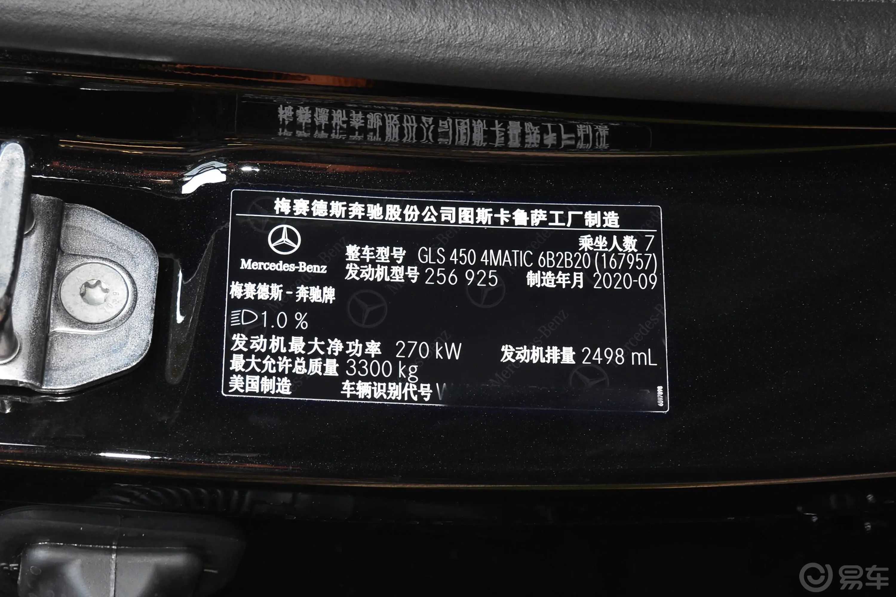 奔驰GLSGLS 450 4MATIC 豪华型车辆信息铭牌
