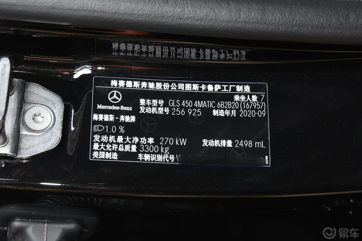 奔驰GLSGLS 450 4MATIC 豪华型车辆信息铭牌