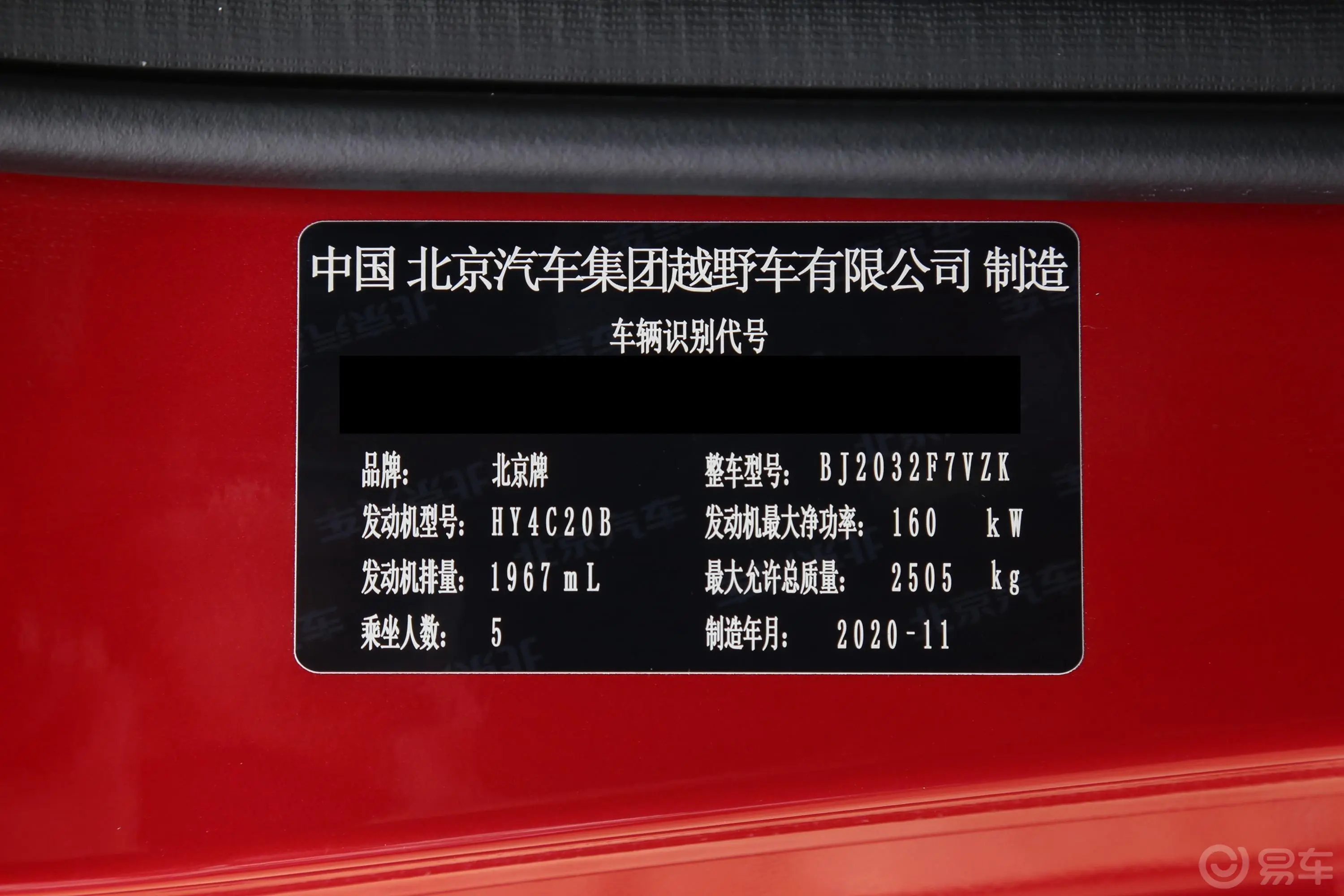 北京BJ40城市猎人版 2.0T 自动两驱侠客版 汽油车辆信息铭牌