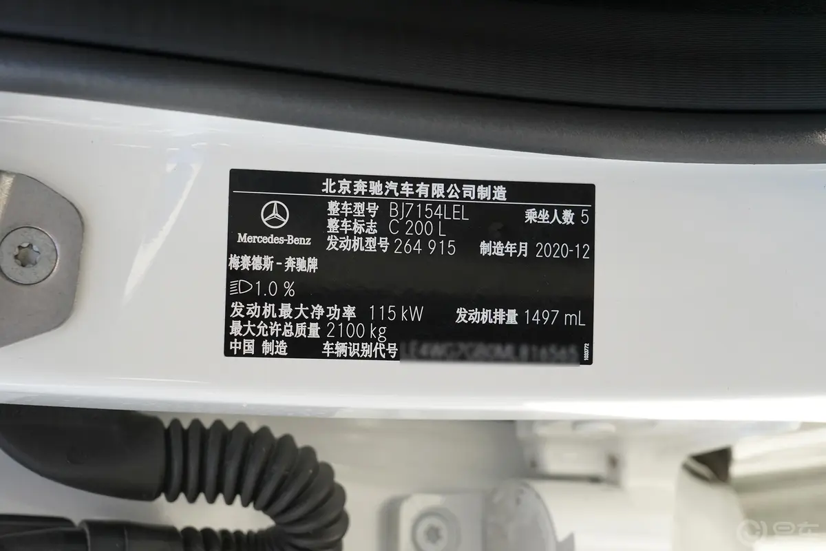 奔驰C级C 200 L 动感型运动版车辆信息铭牌