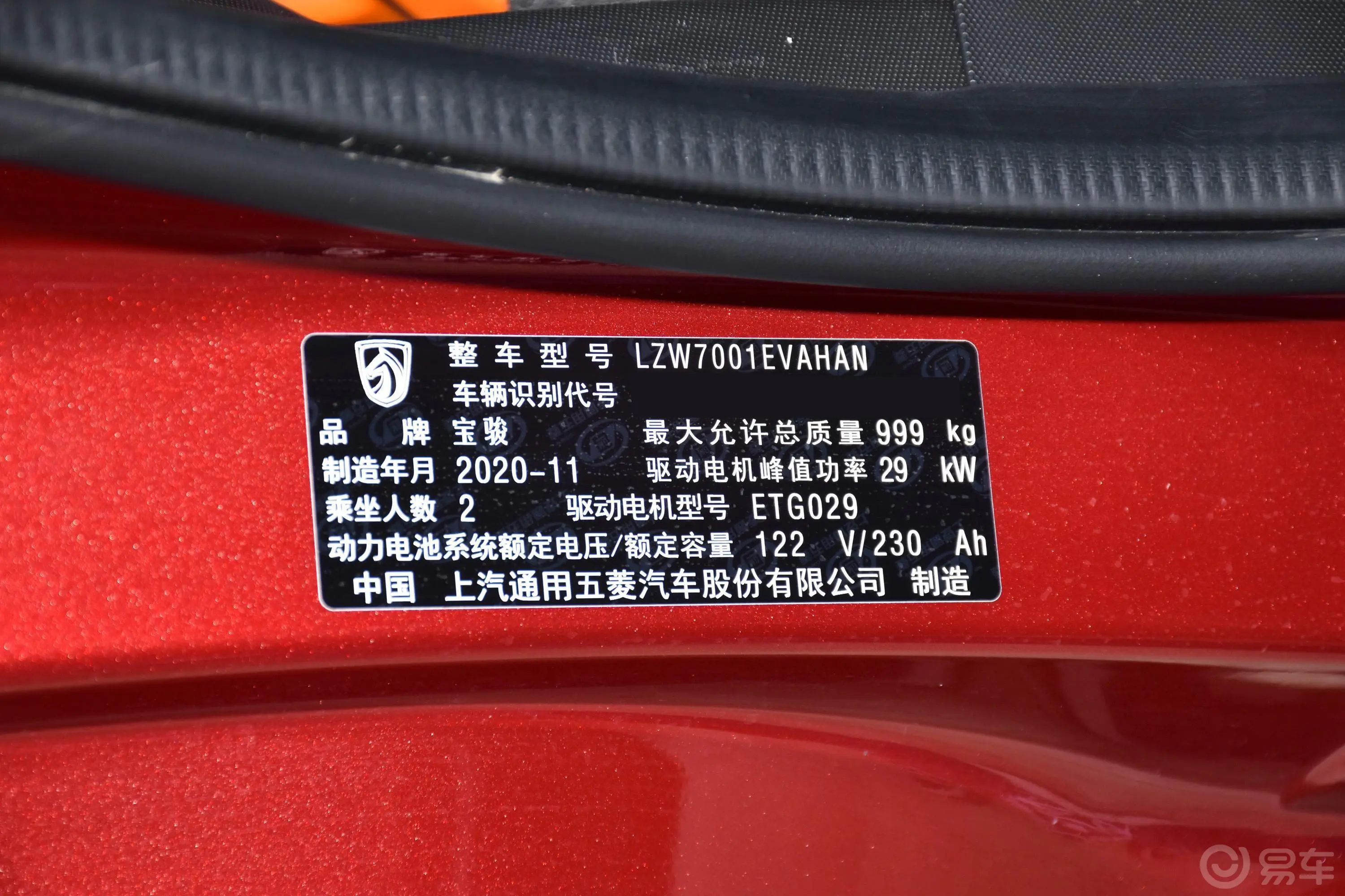 宝骏E100智行版车辆信息铭牌