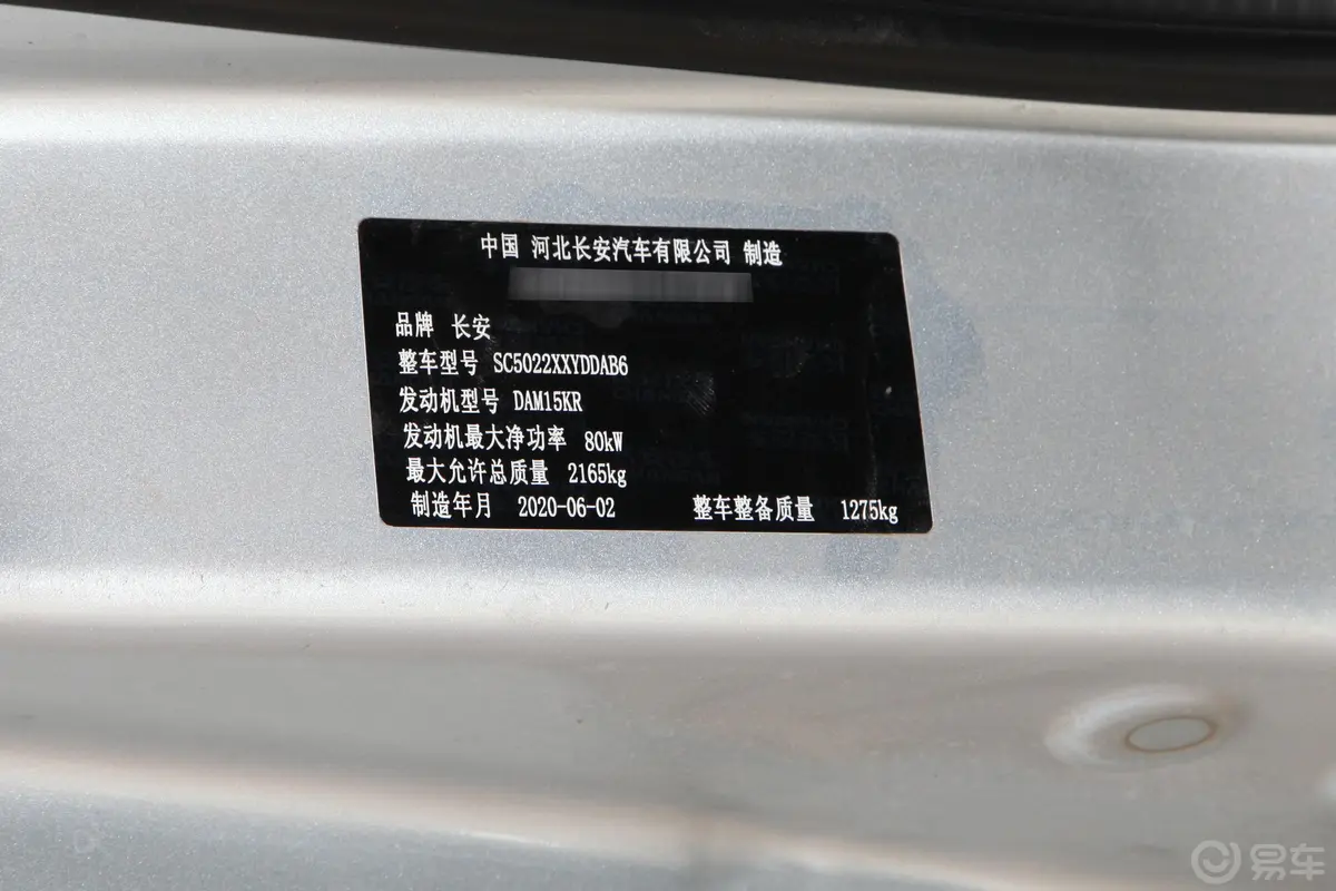 长安星卡1.5L 单排 钢板货柜车基本型 国VI车辆信息铭牌