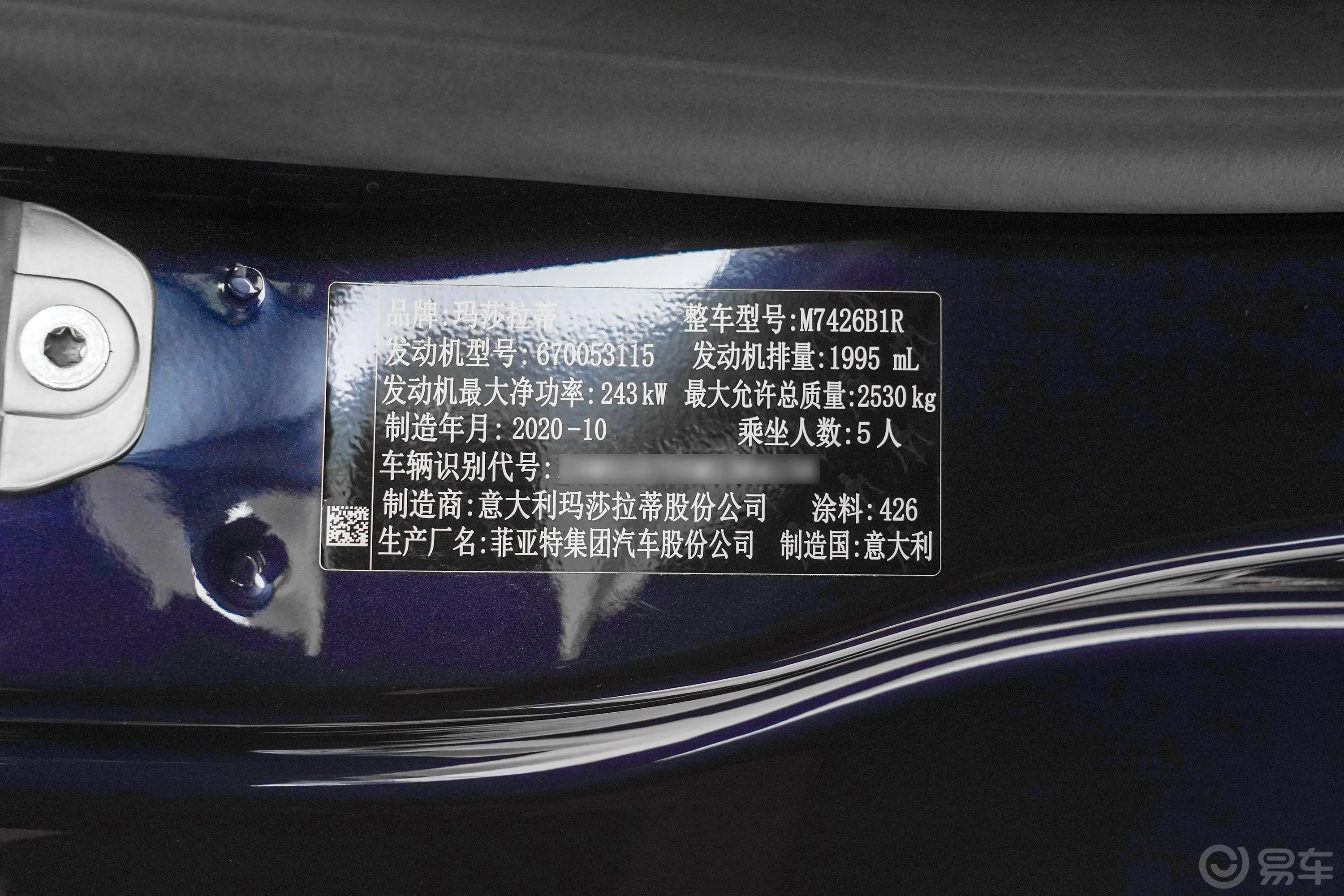 Ghibli2.0T 锋芒版车辆信息铭牌
