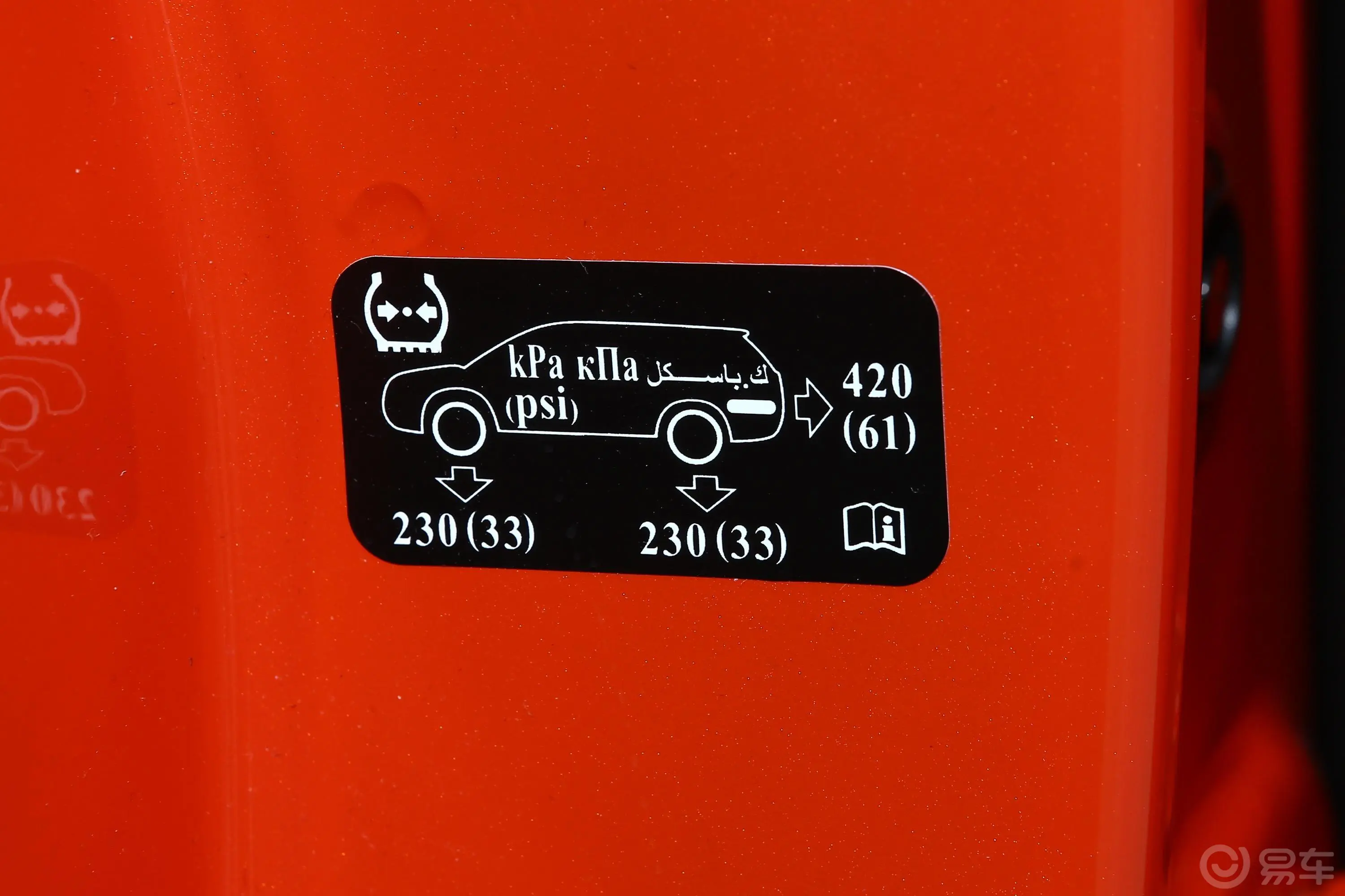 魏牌VV51.5T 双离合 元气橙版胎压信息铭牌