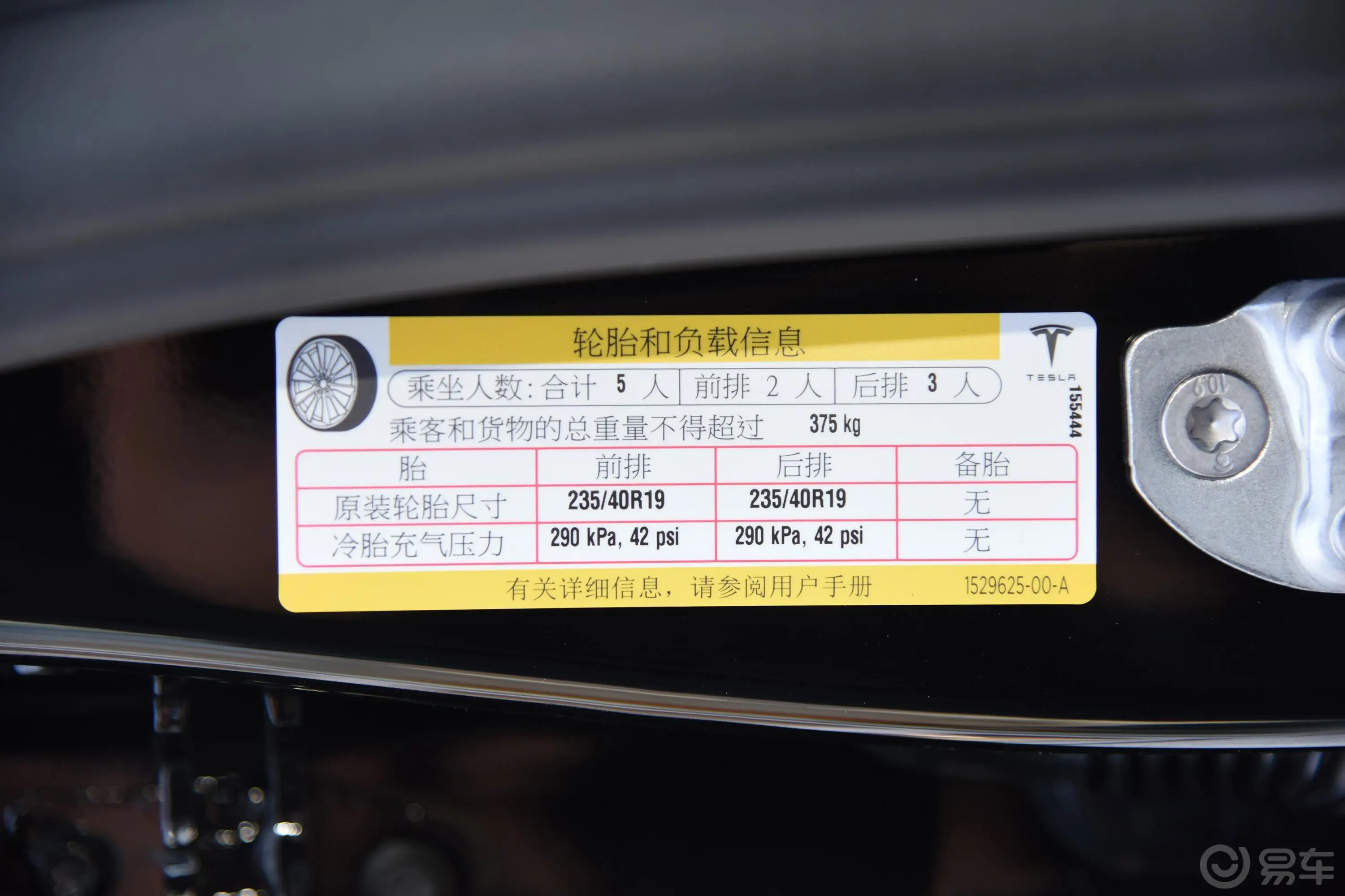 Model 3Performance高性能全轮驱动版胎压信息铭牌