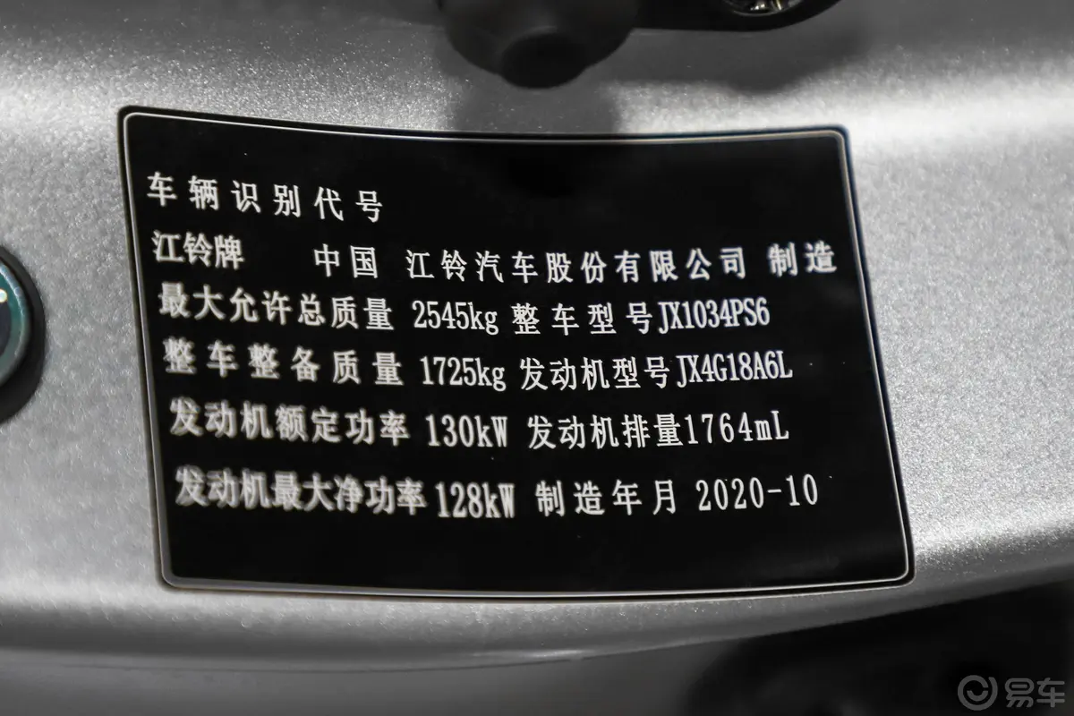 宝典1.8T 手动 两驱 标轴尊享版 汽油车辆信息铭牌