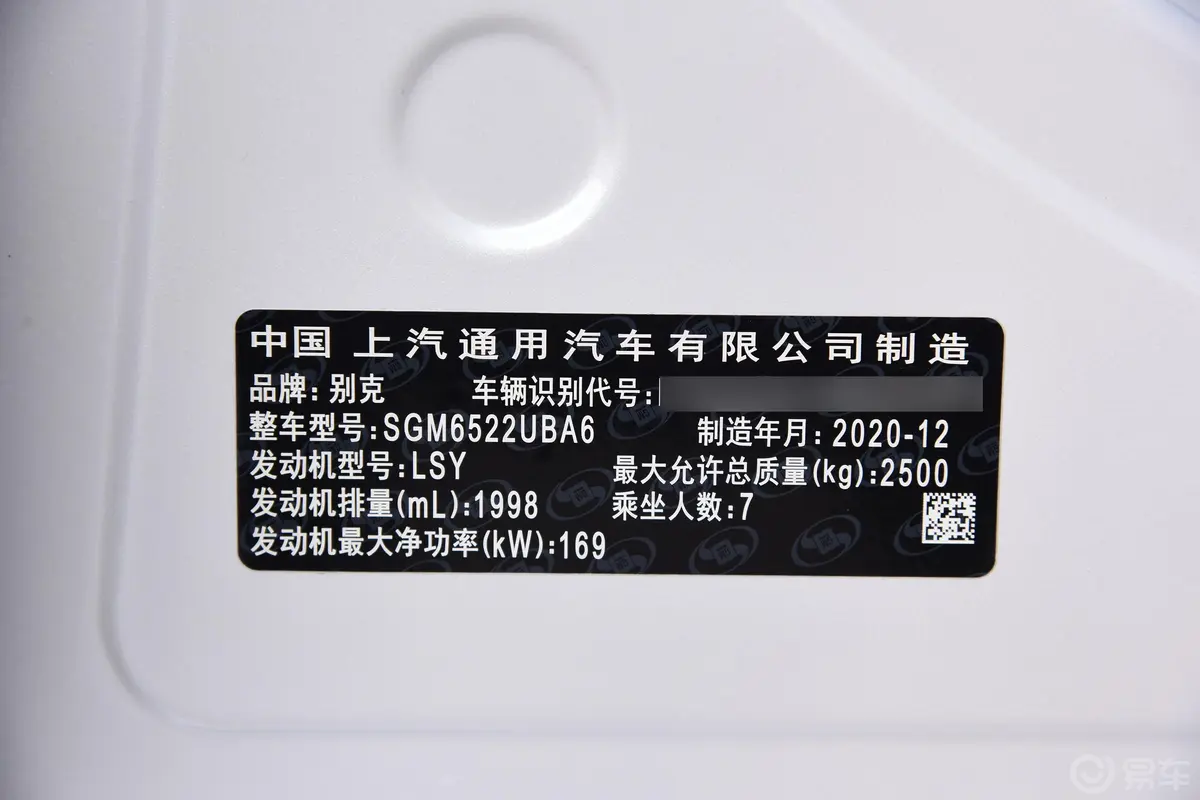 别克GL8ES陆尊 653T 舒适型车辆信息铭牌