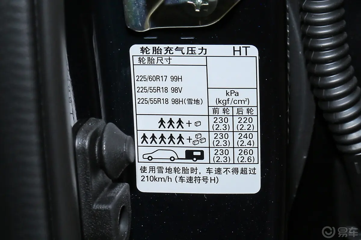 斯巴鲁XV2.0i 智擎旗舰版EyeSight胎压信息铭牌