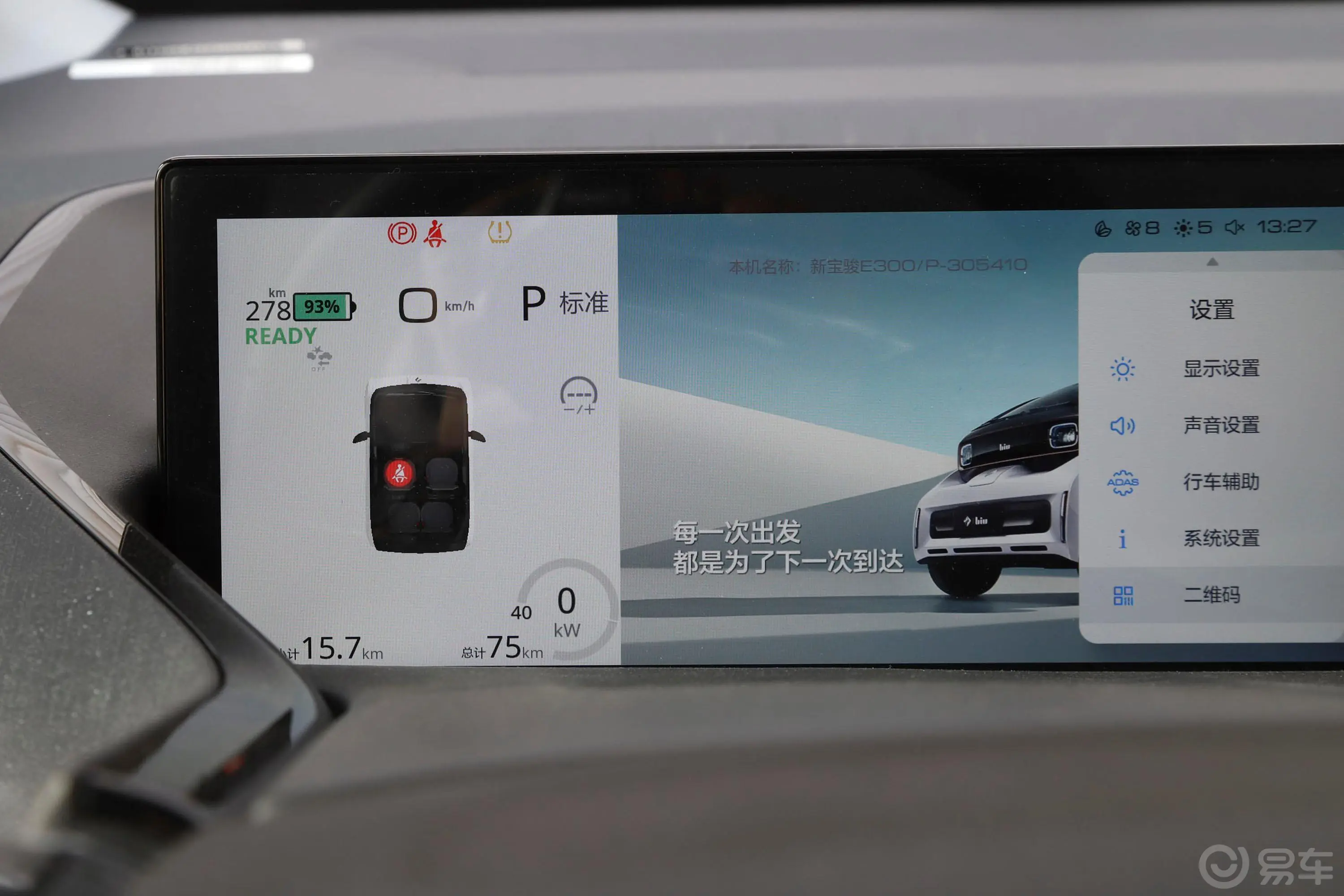 宝骏E300小Biu Plus 星际未来版内饰