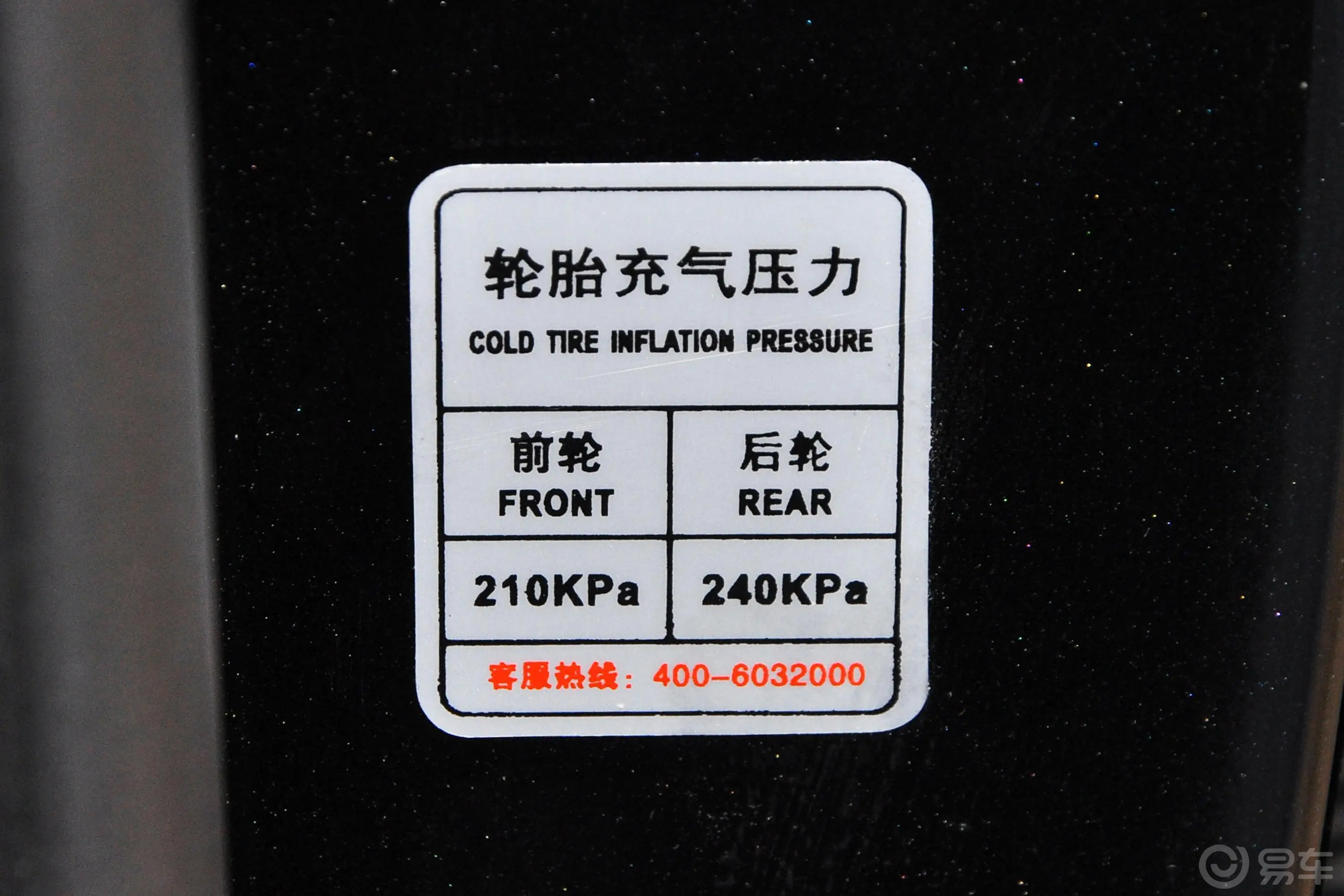 领主乘用版 2.5T 手动两驱大双豪华型 柴油胎压信息铭牌