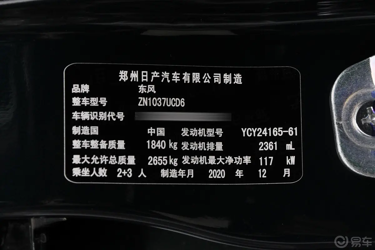 锐骐2.4T 四驱基型车创业版YCY24165-61 柴油车辆信息铭牌