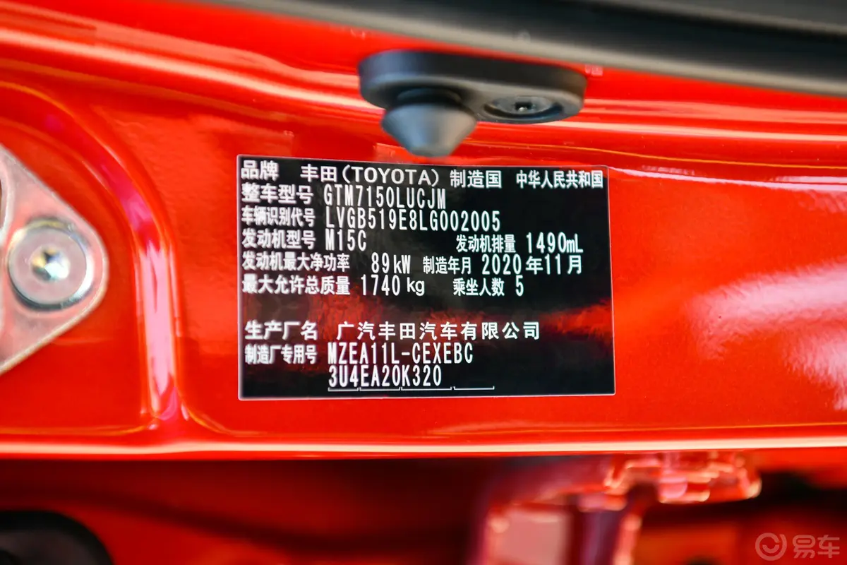 雷凌1.5L CVT 豪华版车辆信息铭牌