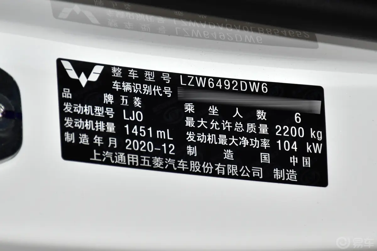 五菱凯捷1.5T CVT旗舰型头等舱车辆信息铭牌