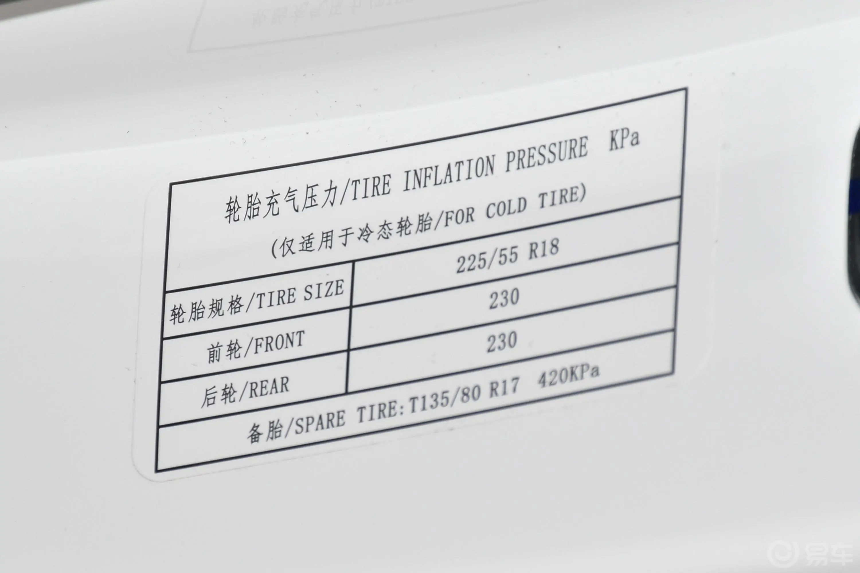 五菱凯捷1.5T CVT旗舰型头等舱胎压信息铭牌