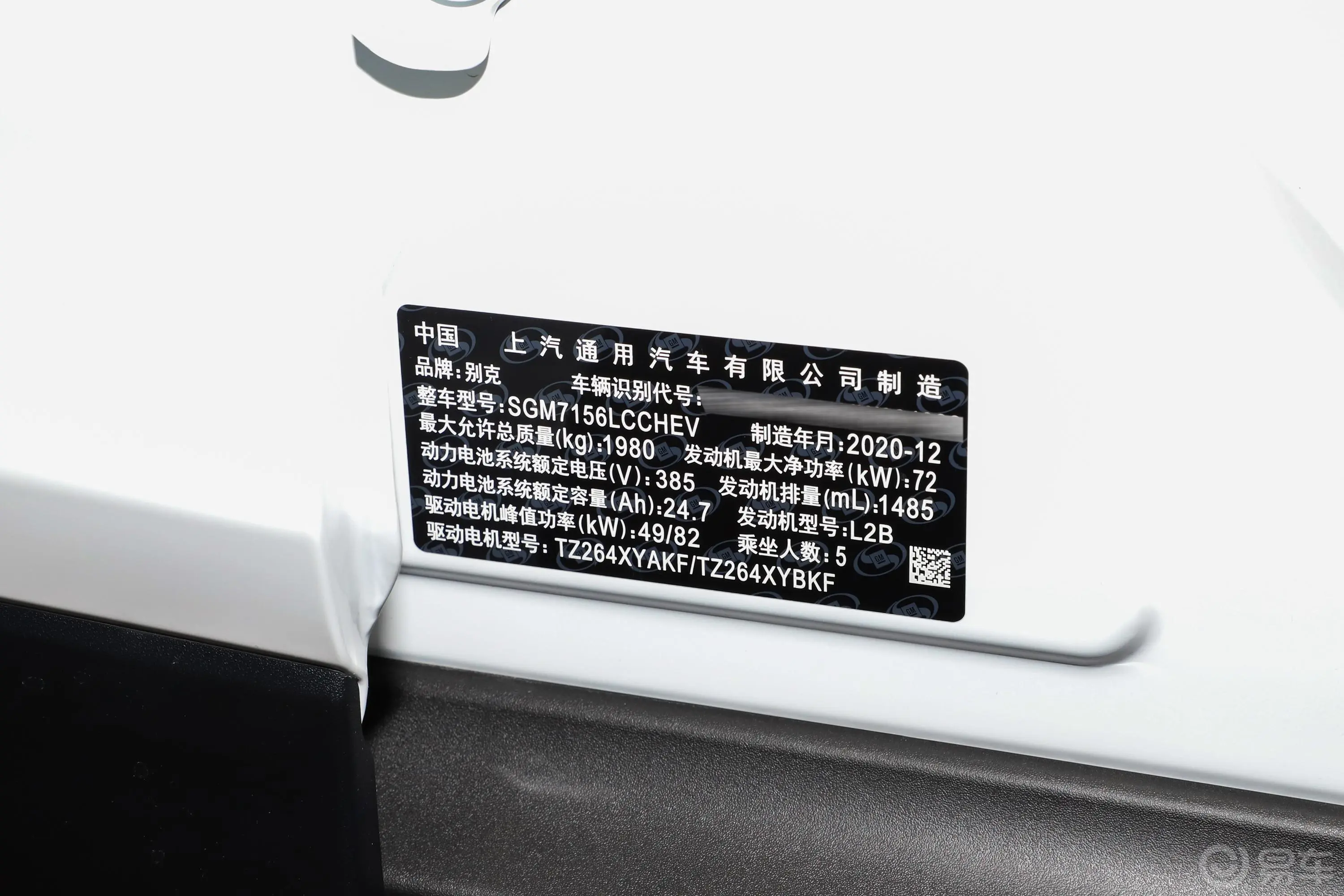 微蓝VELITE 6 插电混动1.5L E-CVT 互联时尚型车辆信息铭牌
