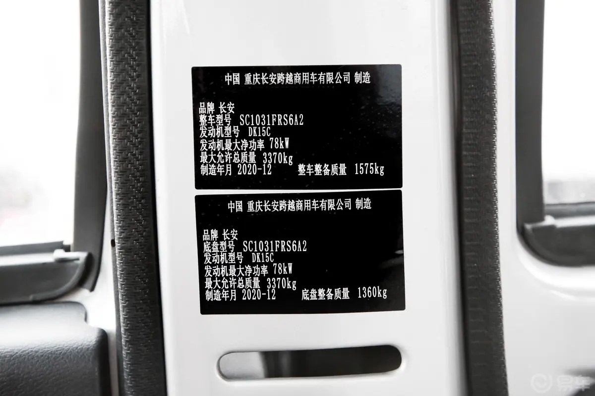 跨越王X5载货汽车N1 1.5L 双排双后轮 舒适版（5.73米） SC1031FRS6A2 汽油 国VI车辆信息铭牌