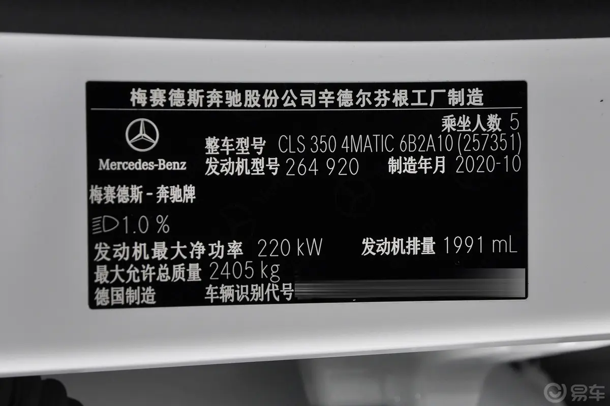 奔驰CLS级CLS 350 4MATIC车辆信息铭牌
