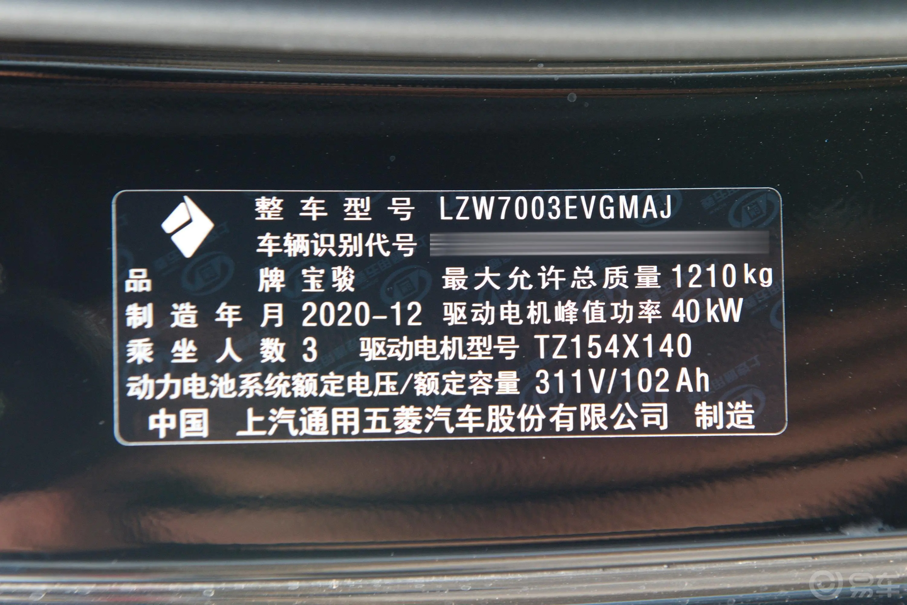 宝骏E300小Biu 星际智趣版车辆信息铭牌