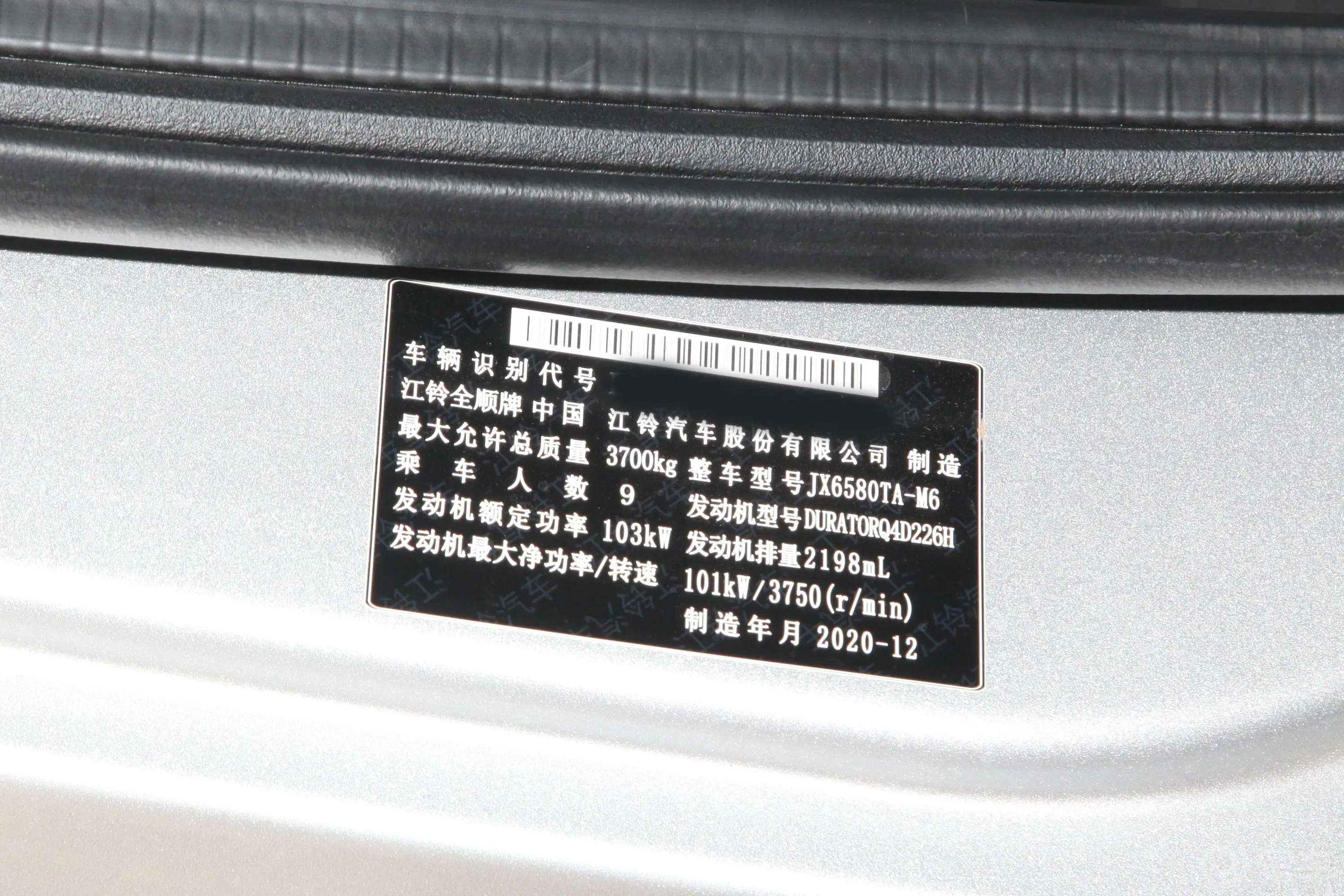 新世代全顺Pro 2.2T 手动 长轴中顶 带机械踏板豪华型客车 9座 柴油 国VI车辆信息铭牌