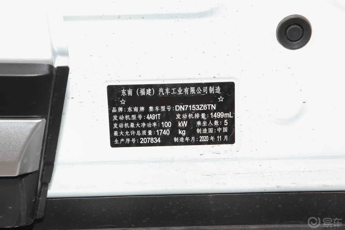 东南DX51.5T CVT 豪华型车辆信息铭牌
