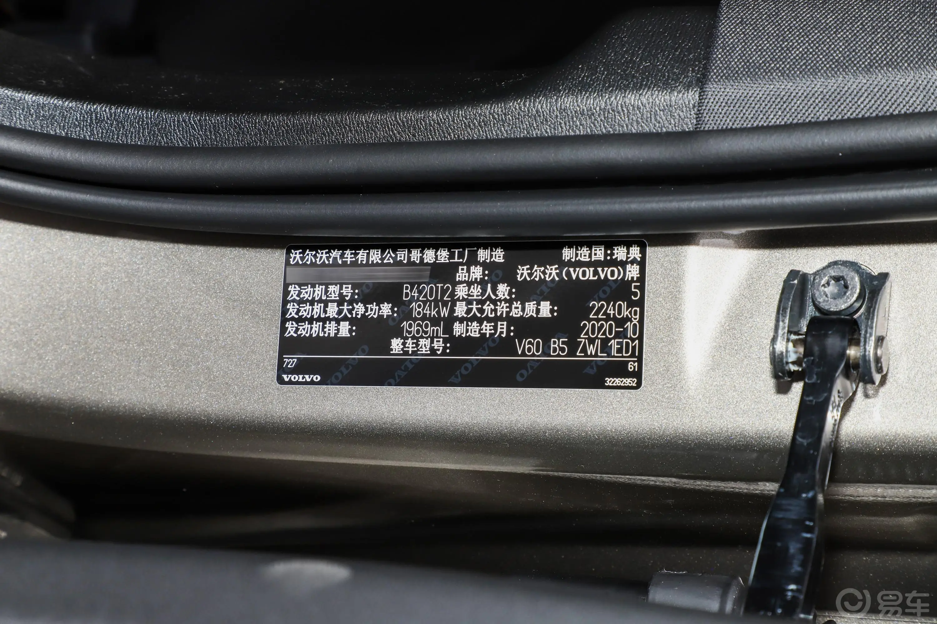 沃尔沃V60B5 智远豪华版车辆信息铭牌