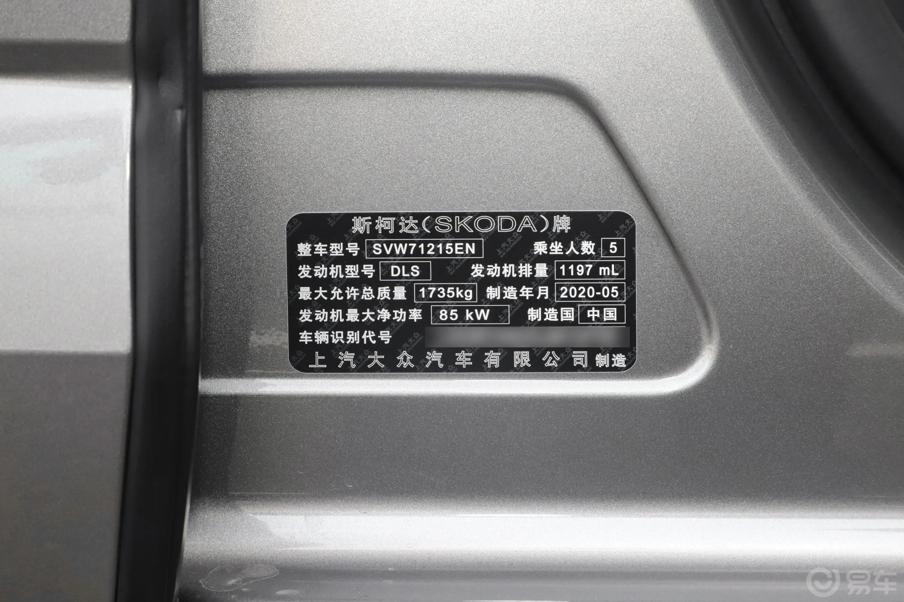 明锐TSI230 双离合 智行舒适版车辆信息铭牌