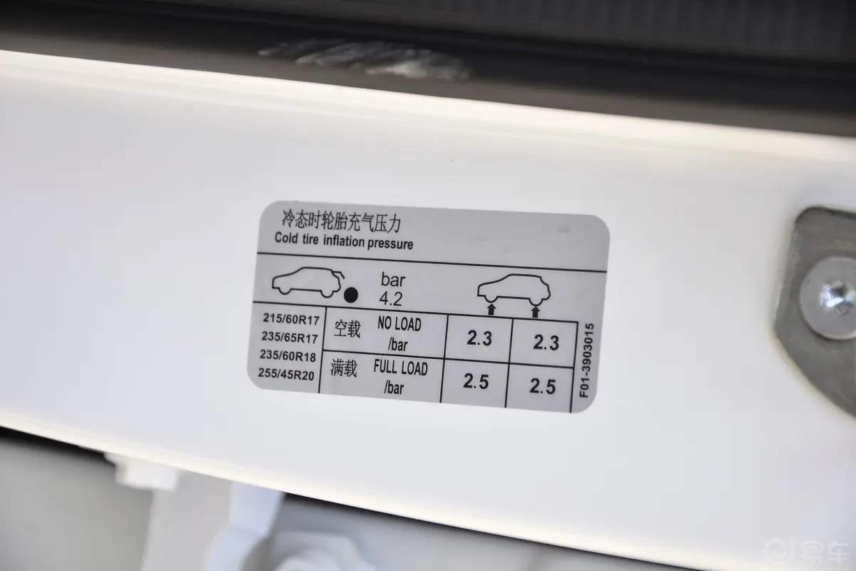 捷途X70 PLUS改款 1.6T 双离合 天胎压信息铭牌