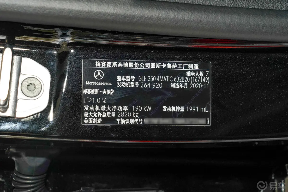 奔驰GLEGLE 350 4MATIC 豪华型车辆信息铭牌
